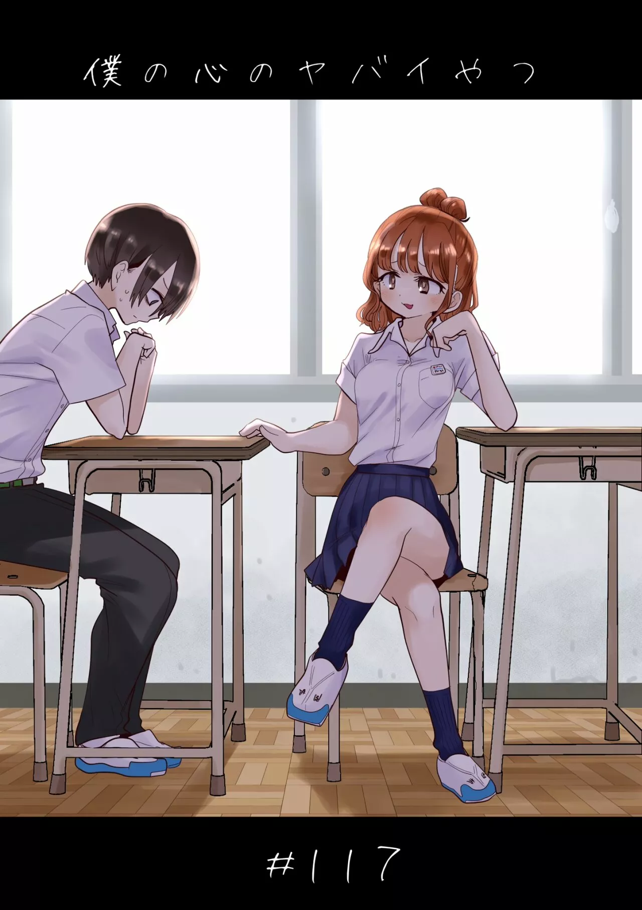 Boku no Kokoro no Yabai Yatsu Capítulo 117 - Page 2