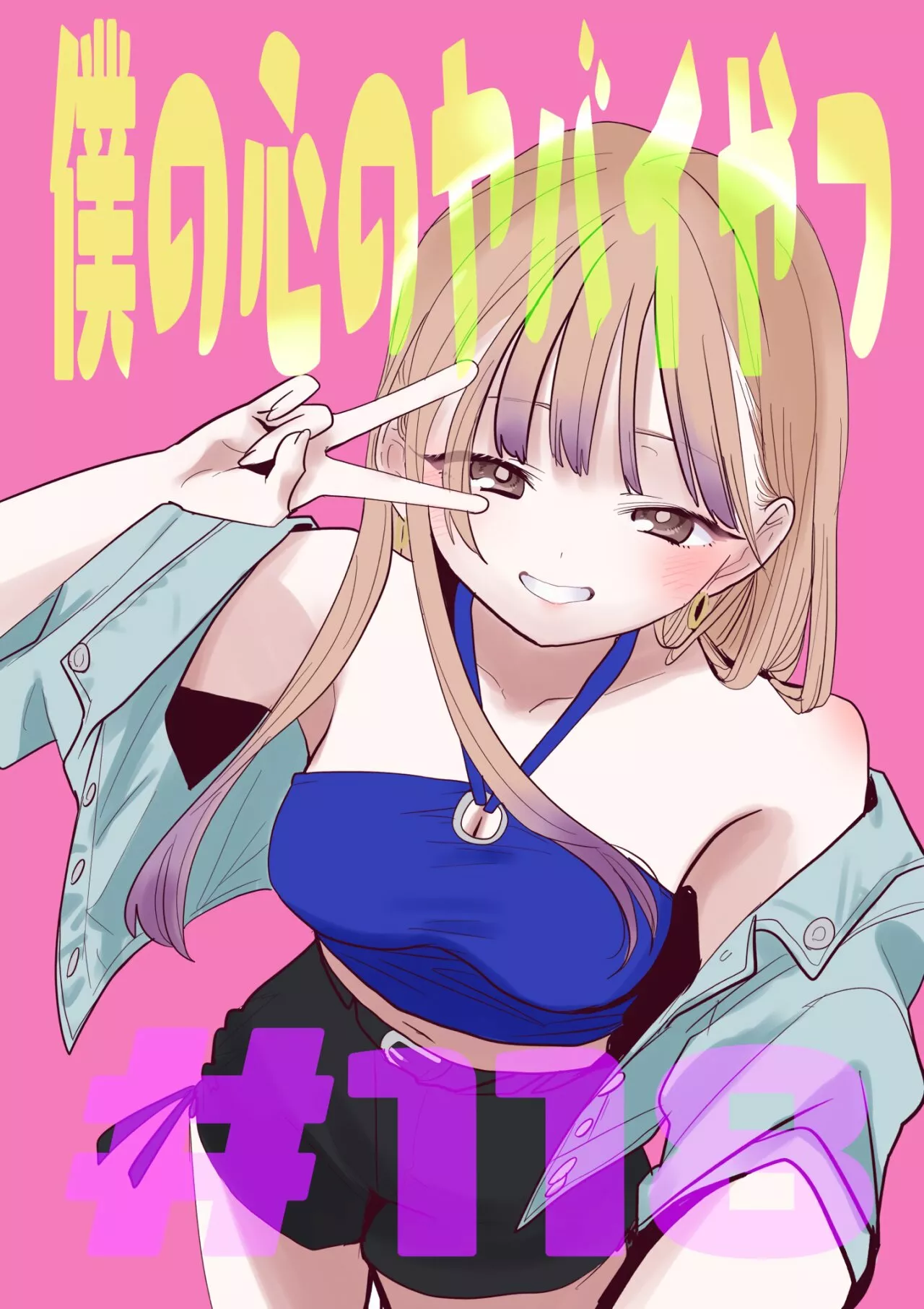 Boku no Kokoro no Yabai Yatsu Capítulo 118 - Page 2