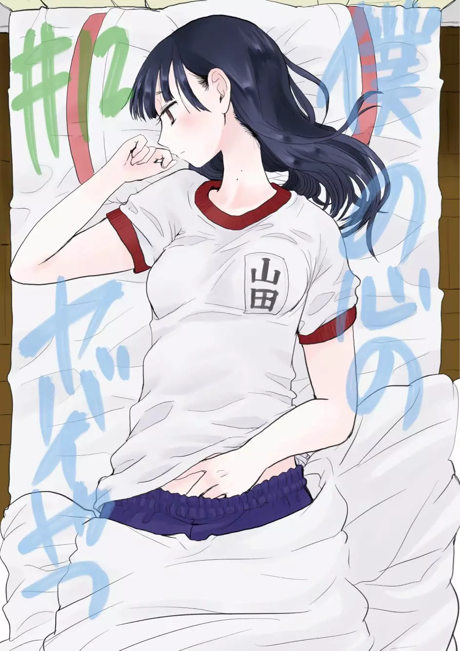 Boku no Kokoro no Yabai Yatsu Capítulo 12 - Page 2