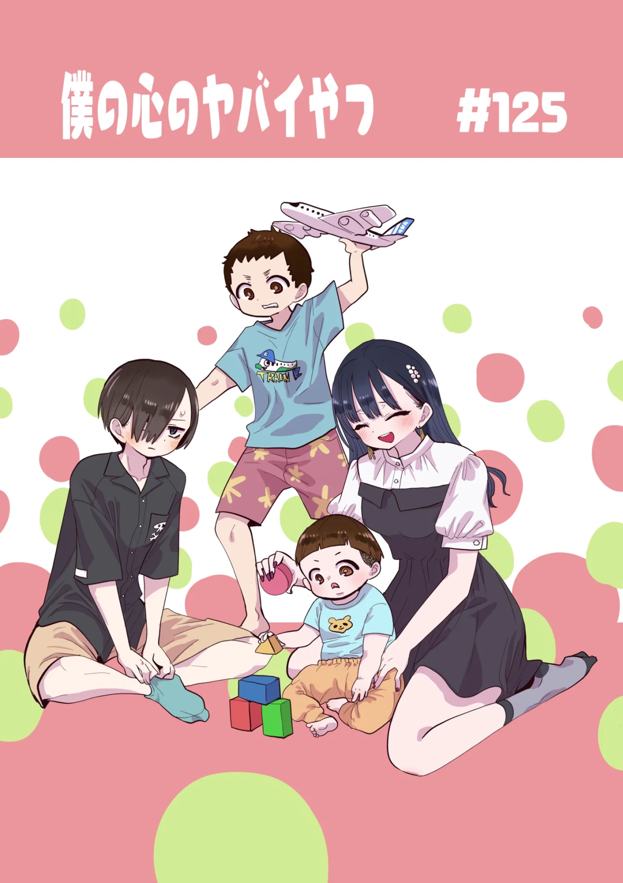 Boku no Kokoro no Yabai Yatsu Capítulo 125 - Page 2