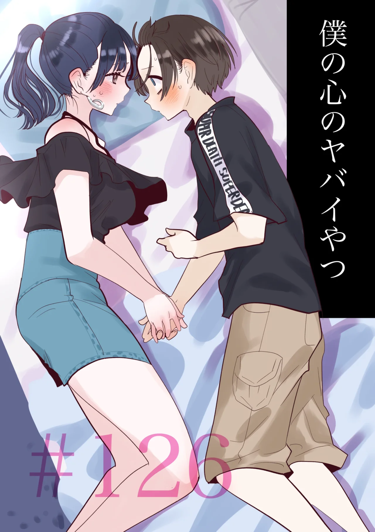 Boku no Kokoro no Yabai Yatsu Capítulo 126 - Page 2