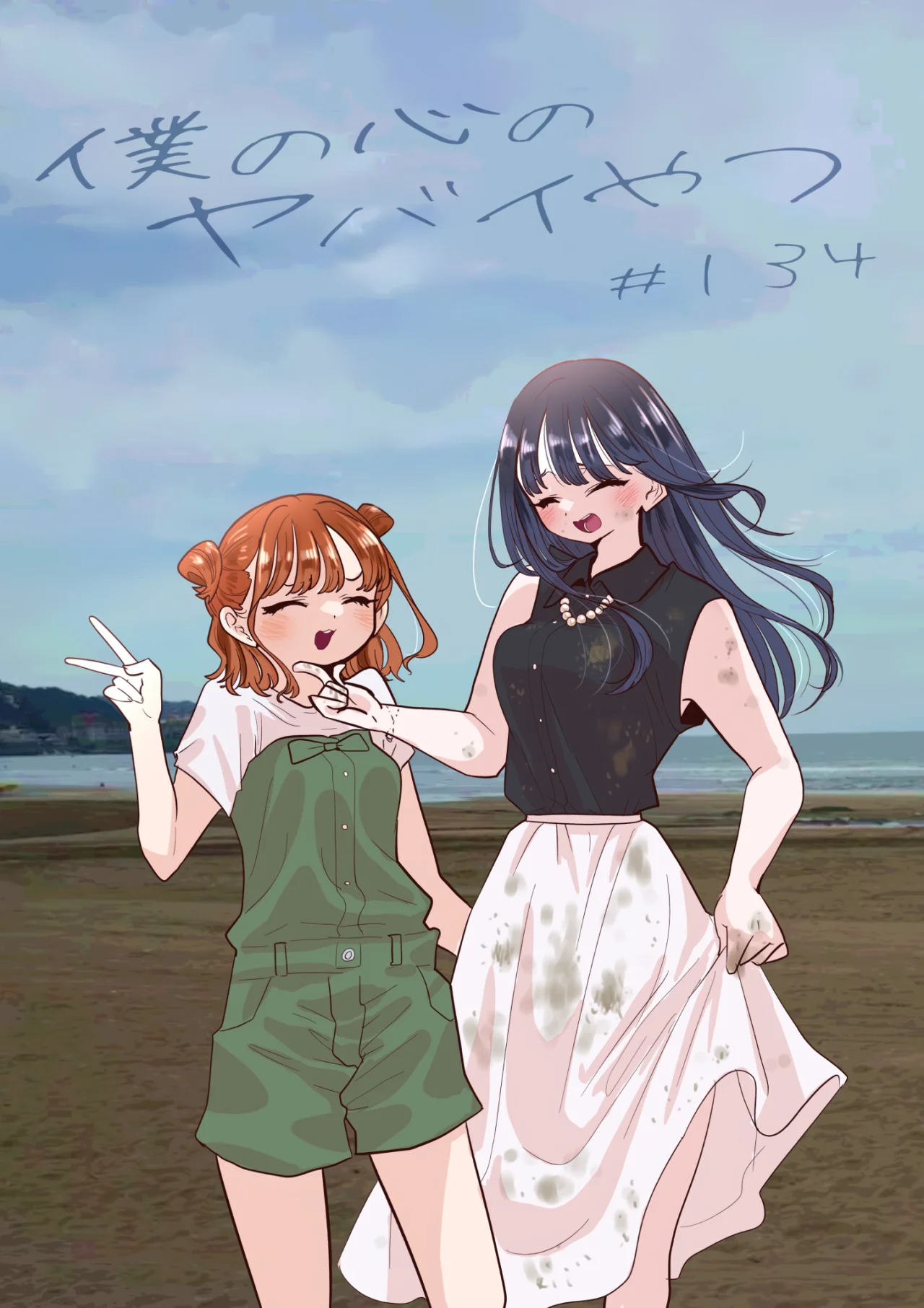 Boku no Kokoro no Yabai Yatsu Capítulo 134 - Page 2