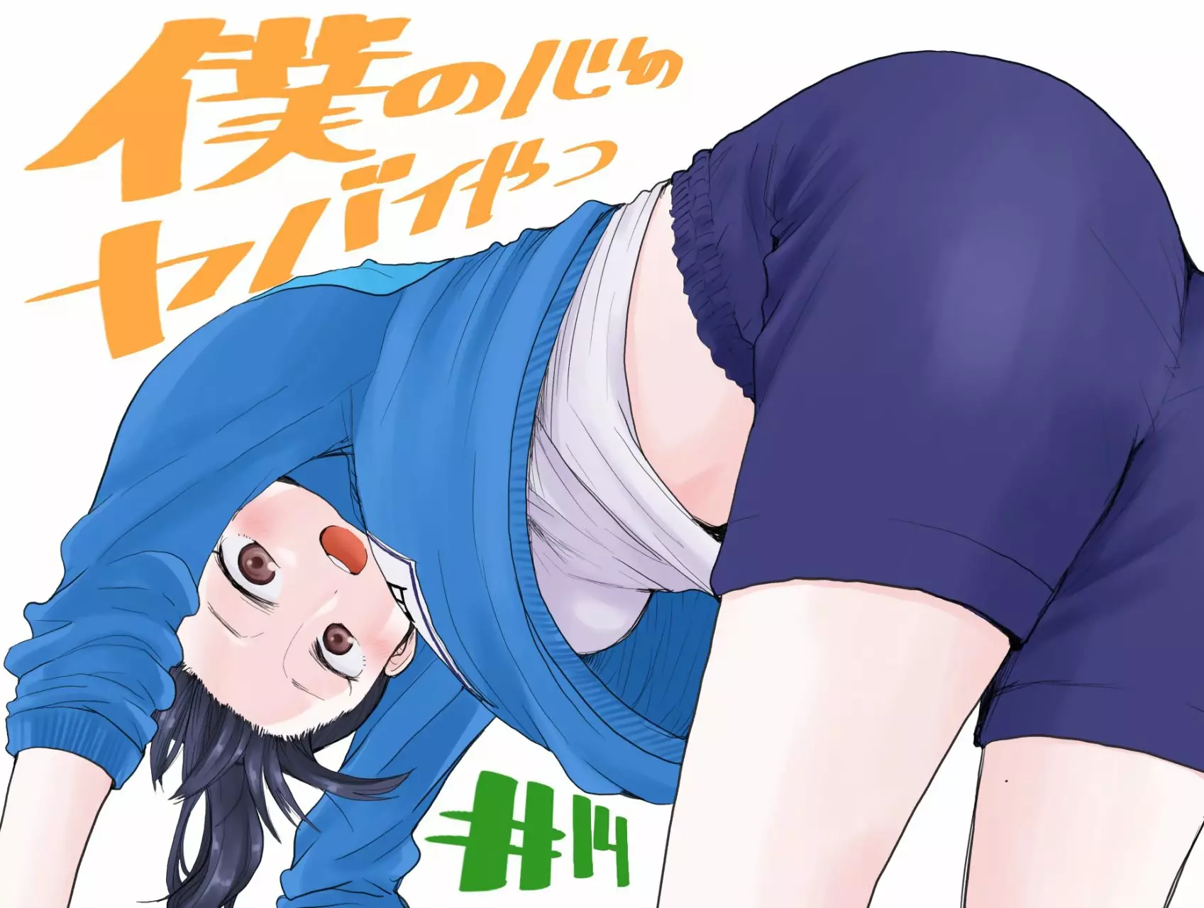 Boku no Kokoro no Yabai Yatsu Capítulo 14 - Page 16