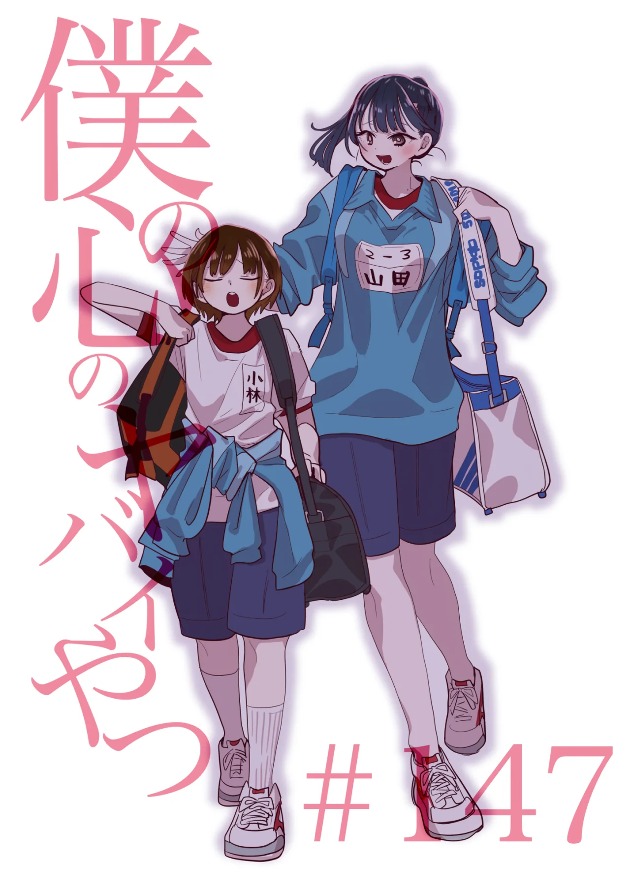 Boku no Kokoro no Yabai Yatsu Capítulo 147 - Page 2