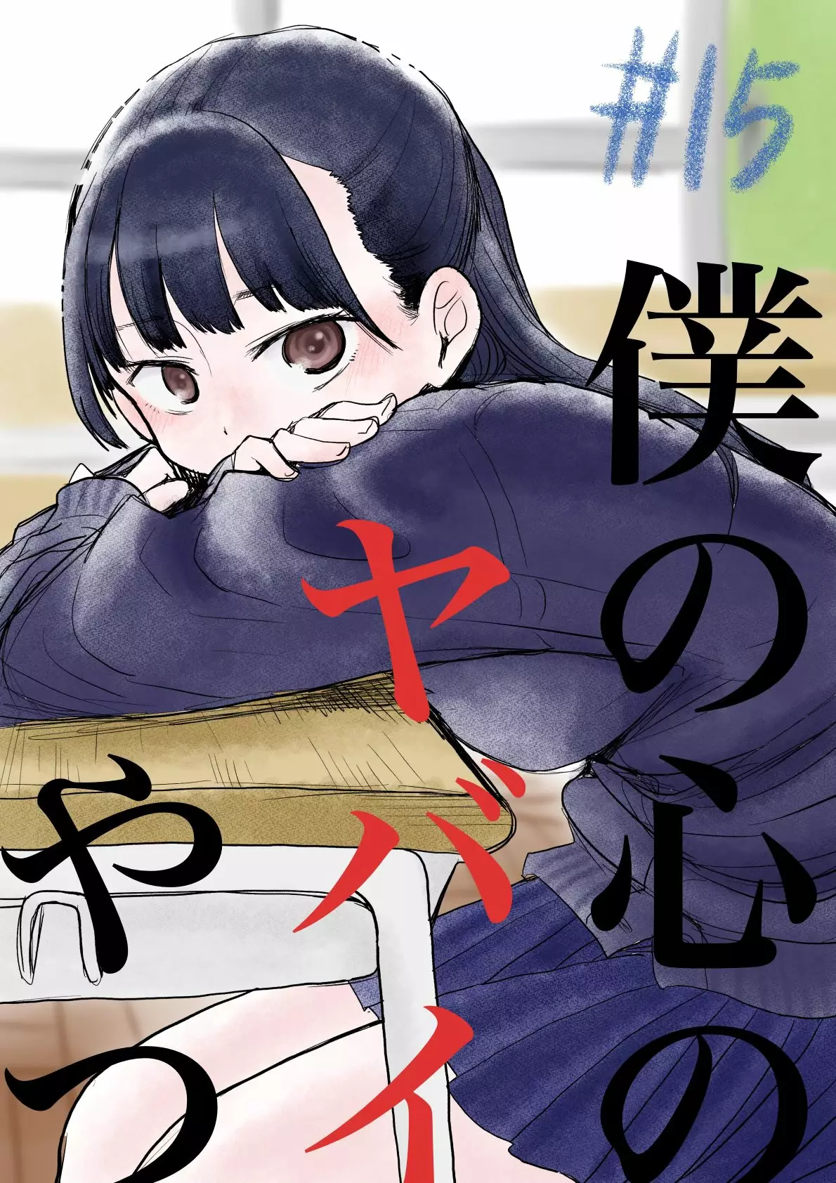 Boku no Kokoro no Yabai Yatsu Capítulo 15 - Page 14