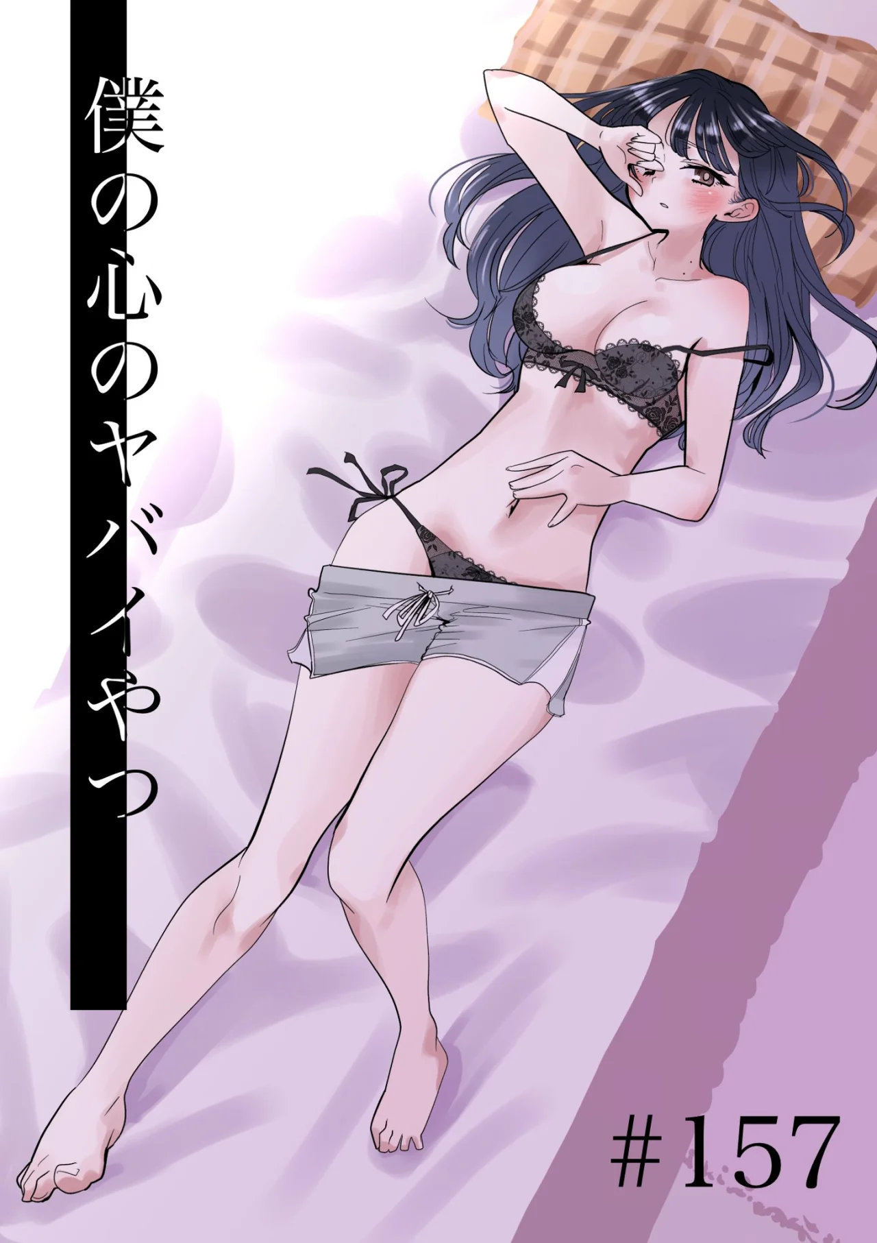 Boku no Kokoro no Yabai Yatsu Capítulo 157 - Page 2