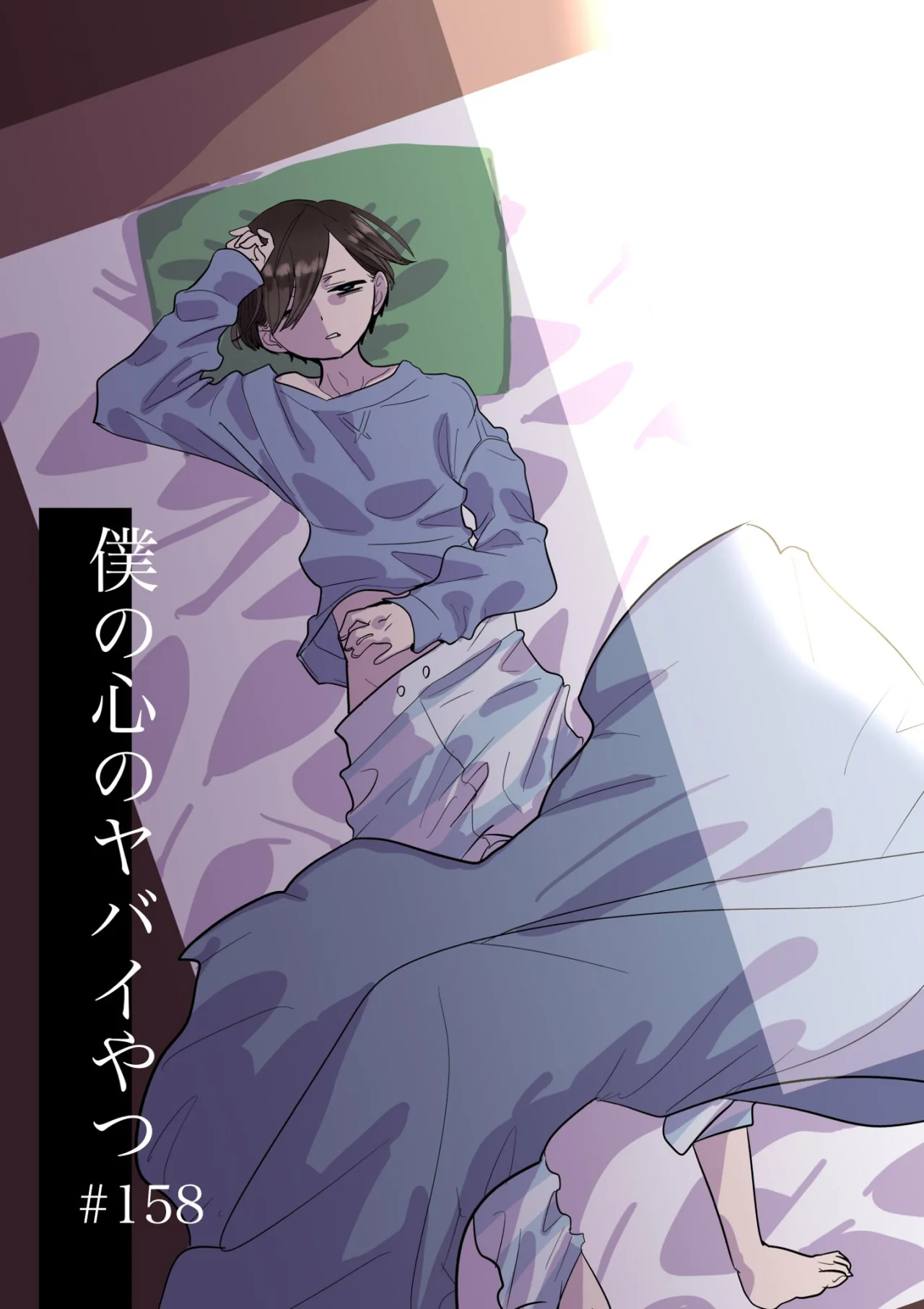 Boku no Kokoro no Yabai Yatsu Capítulo 158 - Page 2