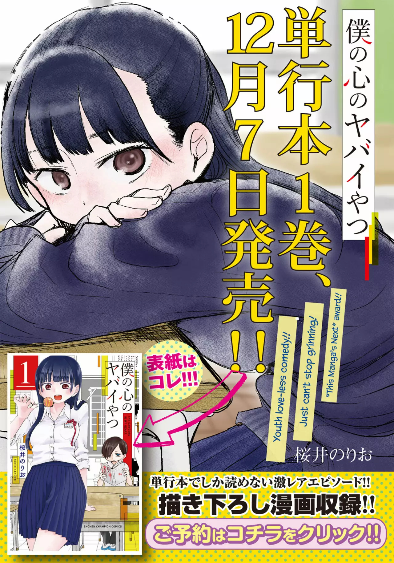 Boku no Kokoro no Yabai Yatsu Capítulo 17 - Page 3