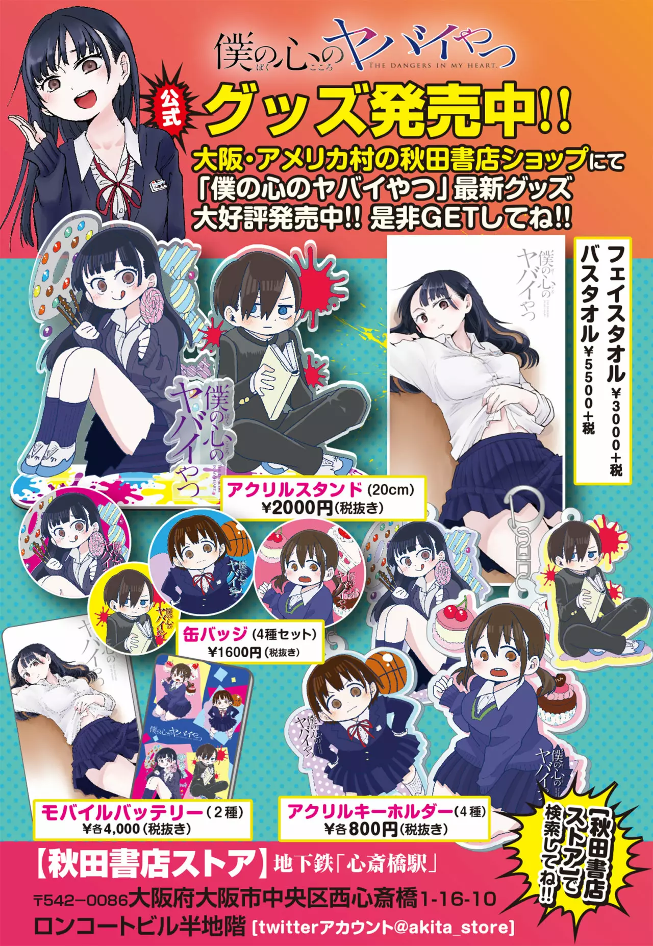 Boku no Kokoro no Yabai Yatsu Capítulo 24 - Page 13