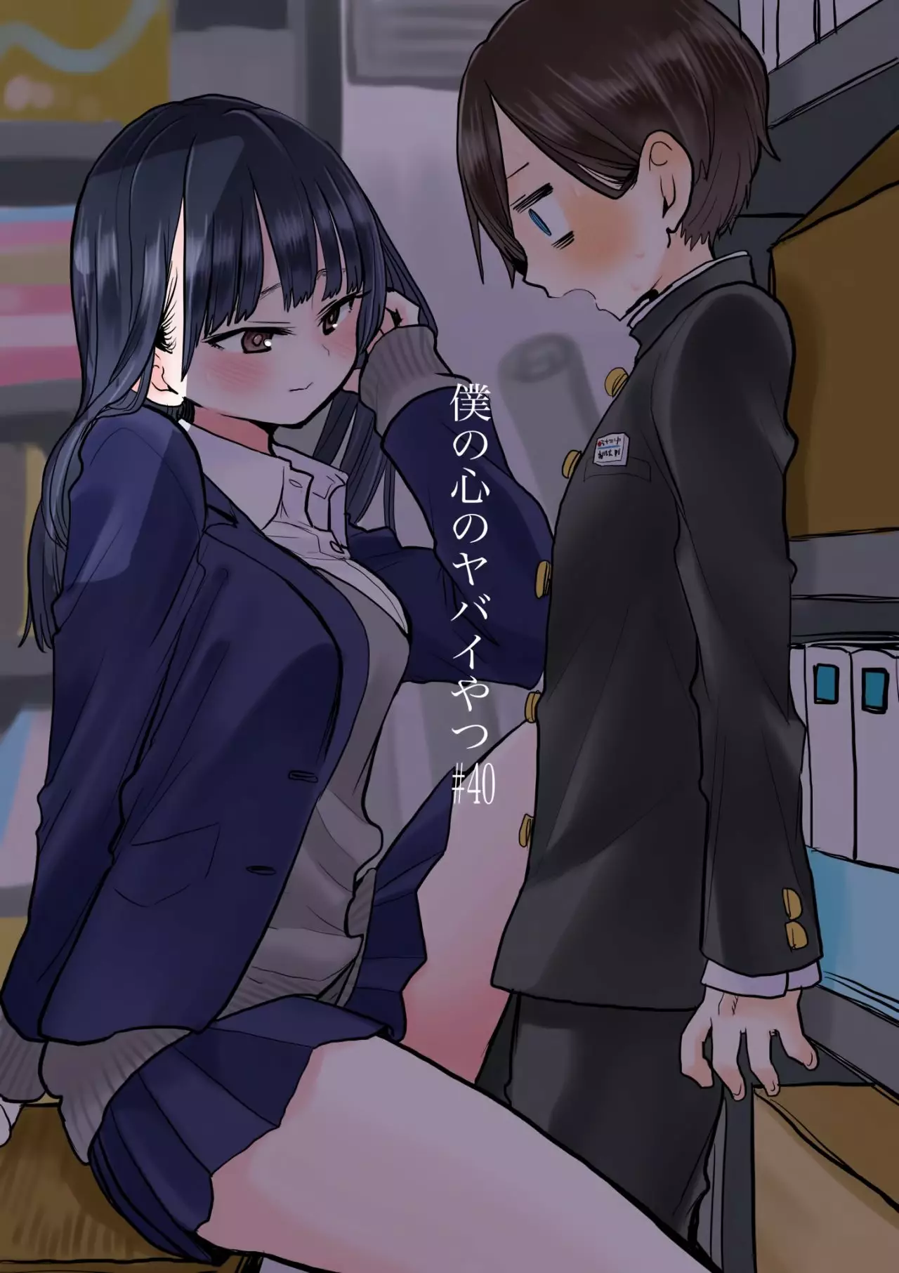 Boku no Kokoro no Yabai Yatsu Capítulo 40 - Page 2