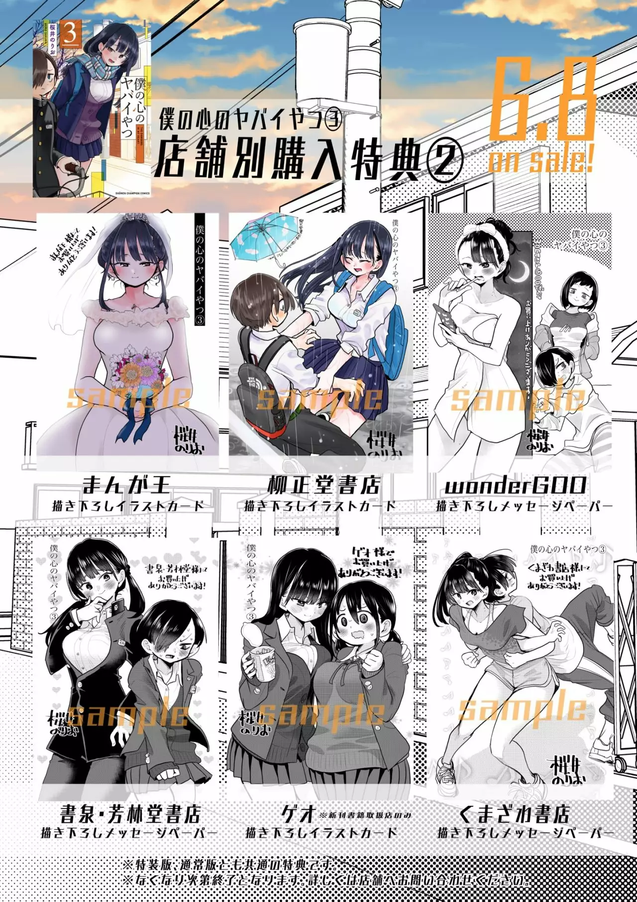 Boku no Kokoro no Yabai Yatsu Capítulo 46 - Page 16