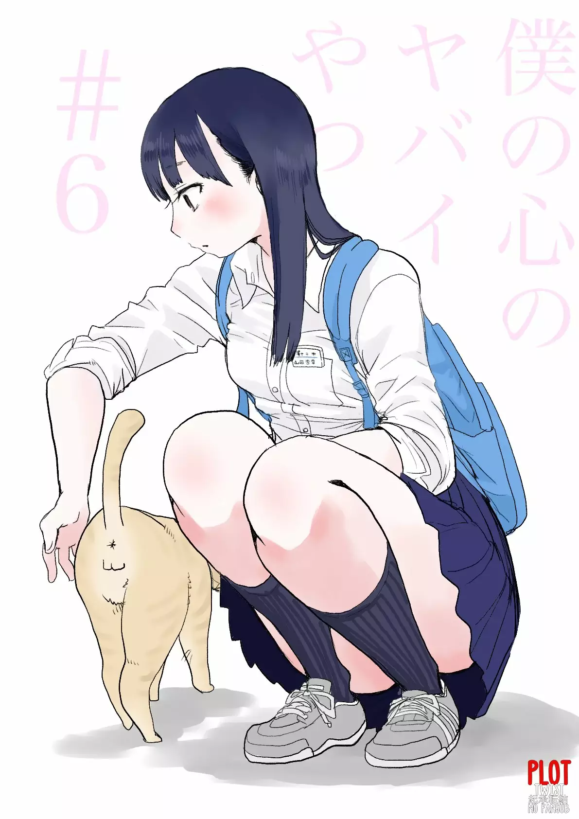 Boku no Kokoro no Yabai Yatsu Capítulo 6 - Page 2