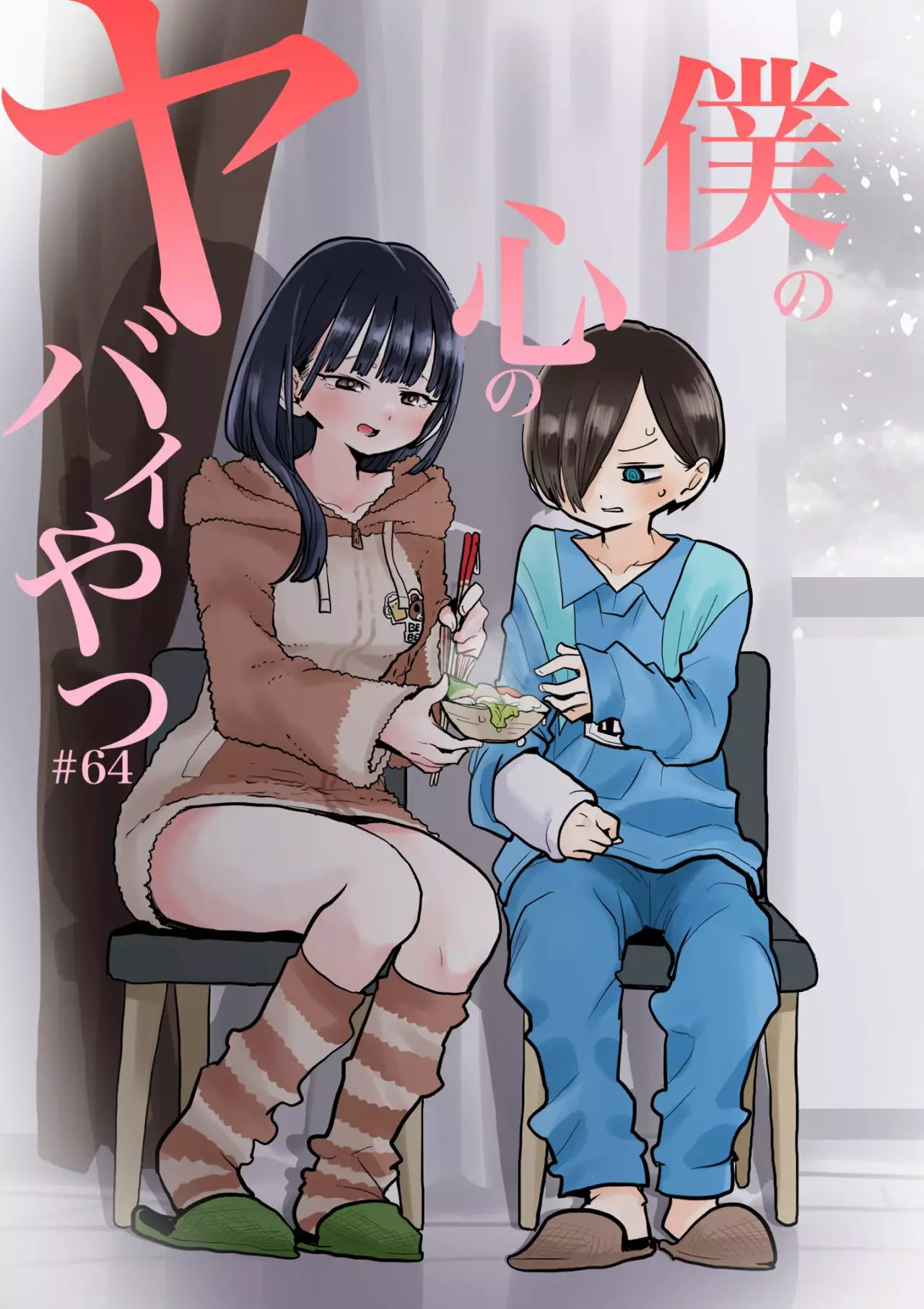 Boku no Kokoro no Yabai Yatsu Capítulo 63 - Page 2