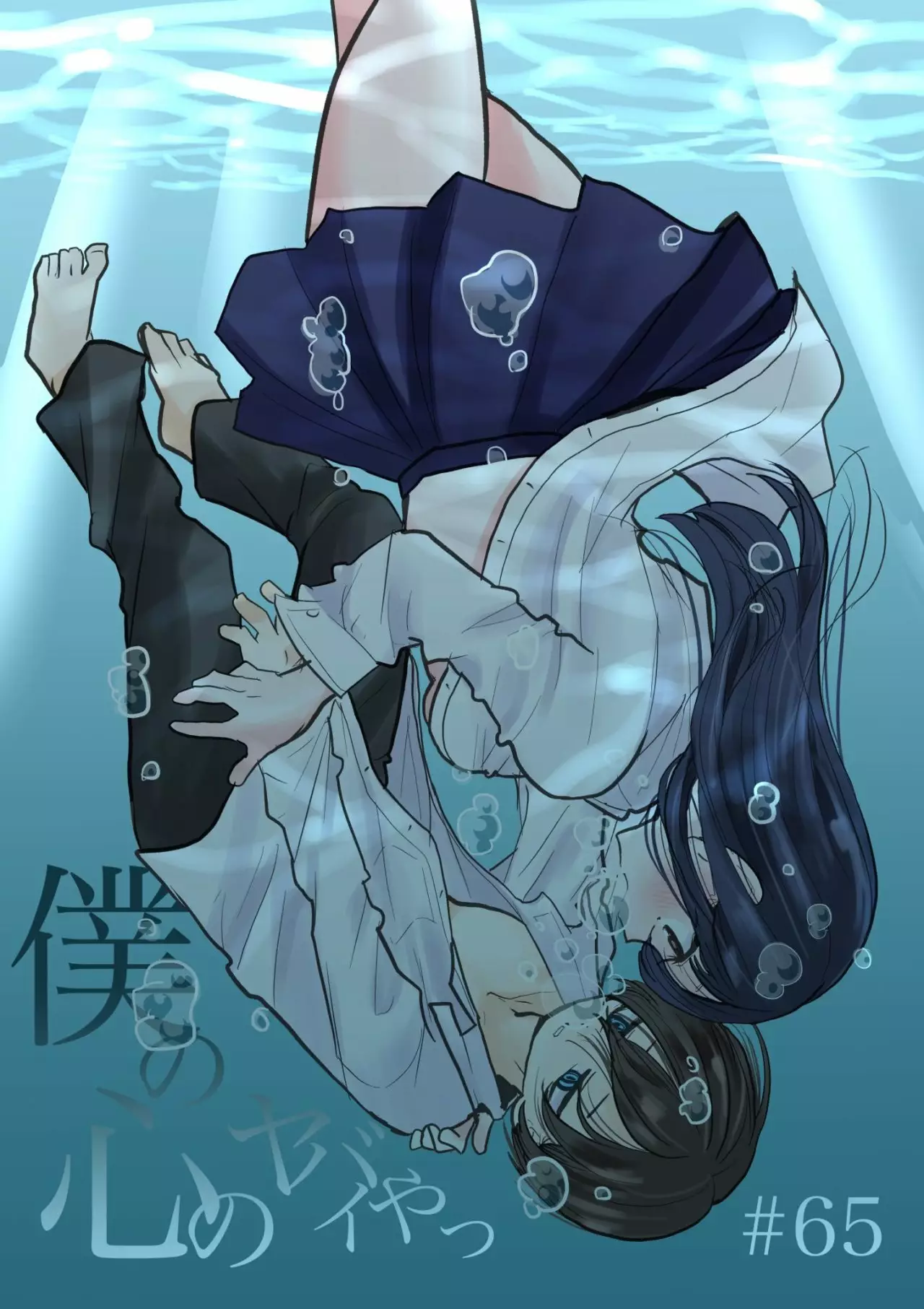 Boku no Kokoro no Yabai Yatsu Capítulo 65 - Page 3