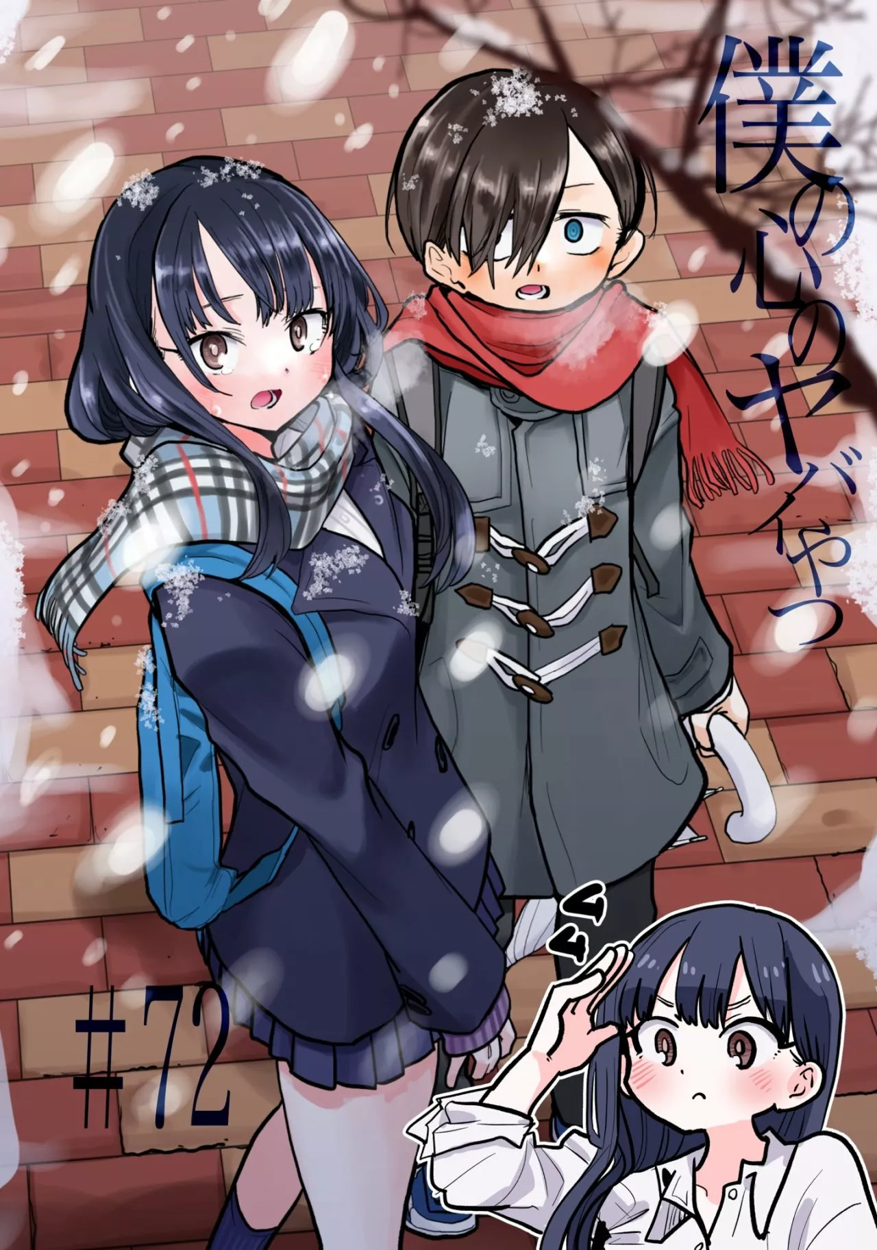 Boku no Kokoro no Yabai Yatsu Capítulo 72 - Page 4