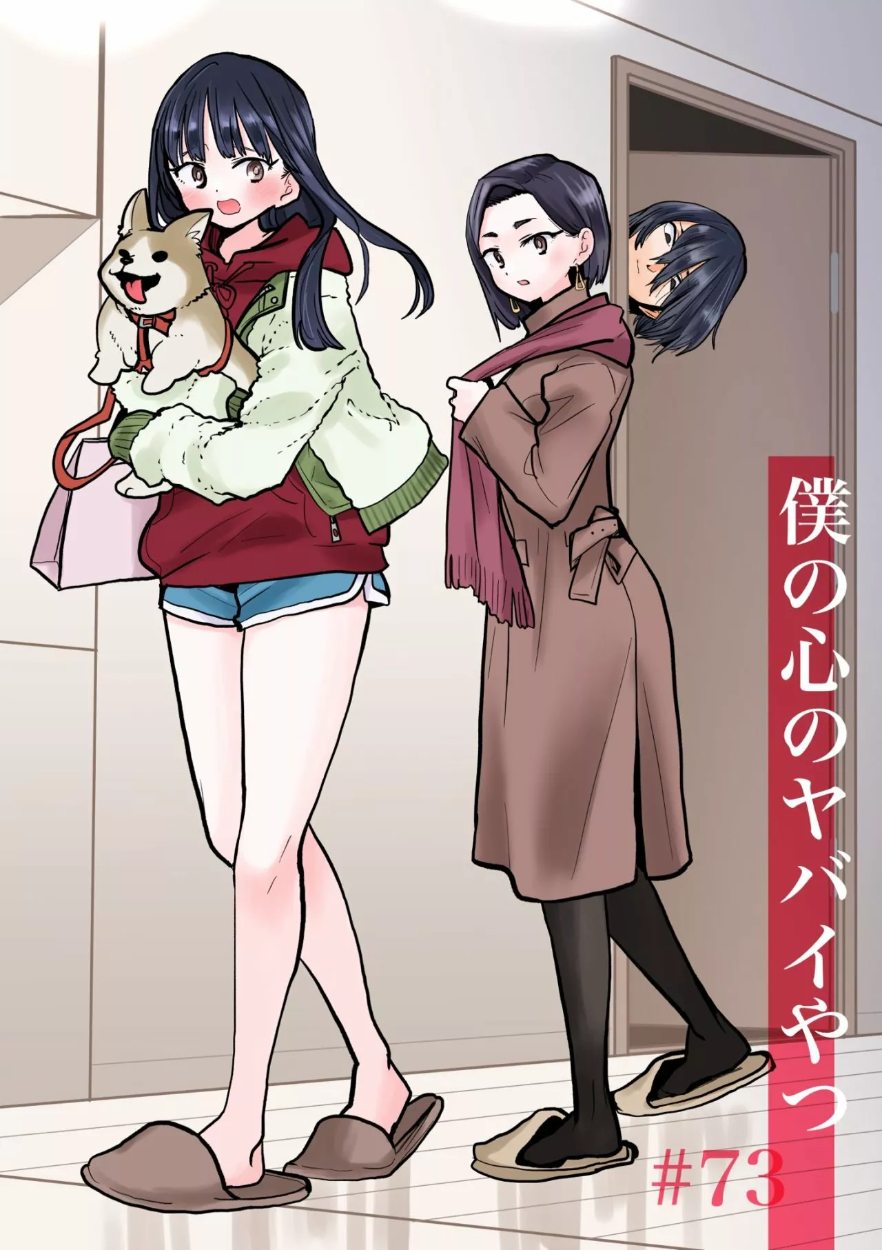 Boku no Kokoro no Yabai Yatsu Capítulo 73 - Page 4