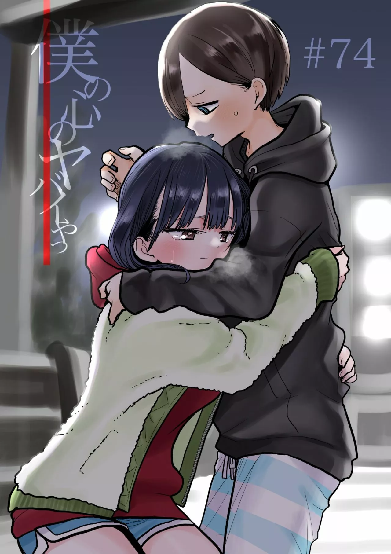 Boku no Kokoro no Yabai Yatsu Capítulo 74 - Page 2