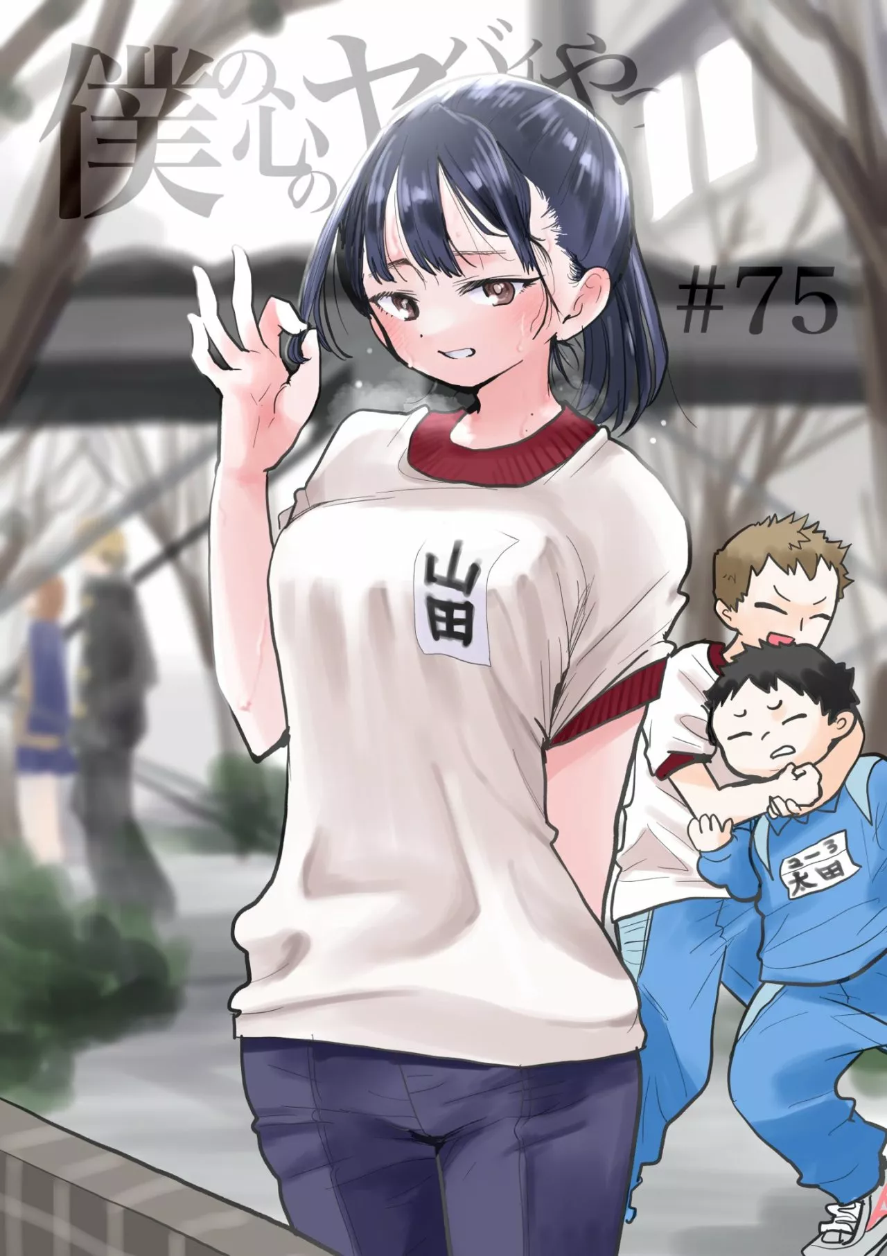 Boku no Kokoro no Yabai Yatsu Capítulo 75 - Page 2