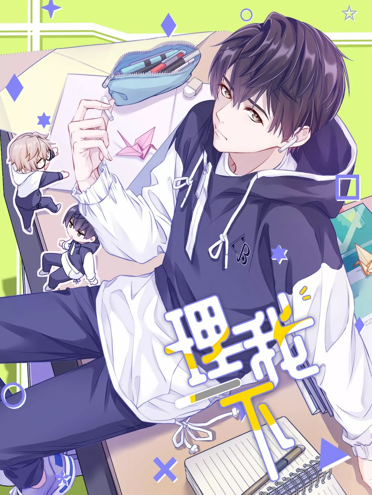 Cuidame – No me ignores Capítulo 1 - Page 1