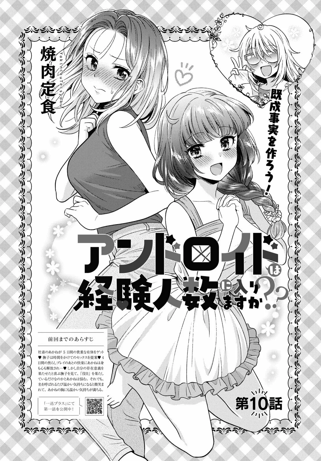 Android wa Keiken Ninzuu ni Hairimasu ka?? Capítulo 10 - Page 2