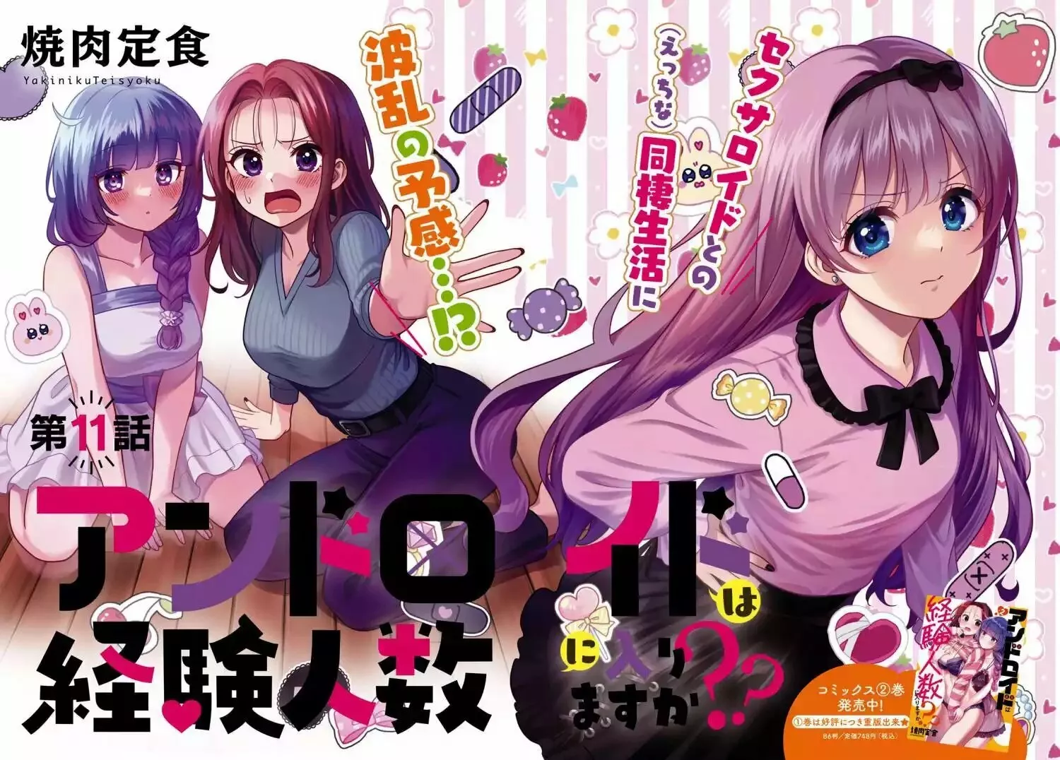 Android wa Keiken Ninzuu ni Hairimasu ka?? Capítulo 11 - Page 3