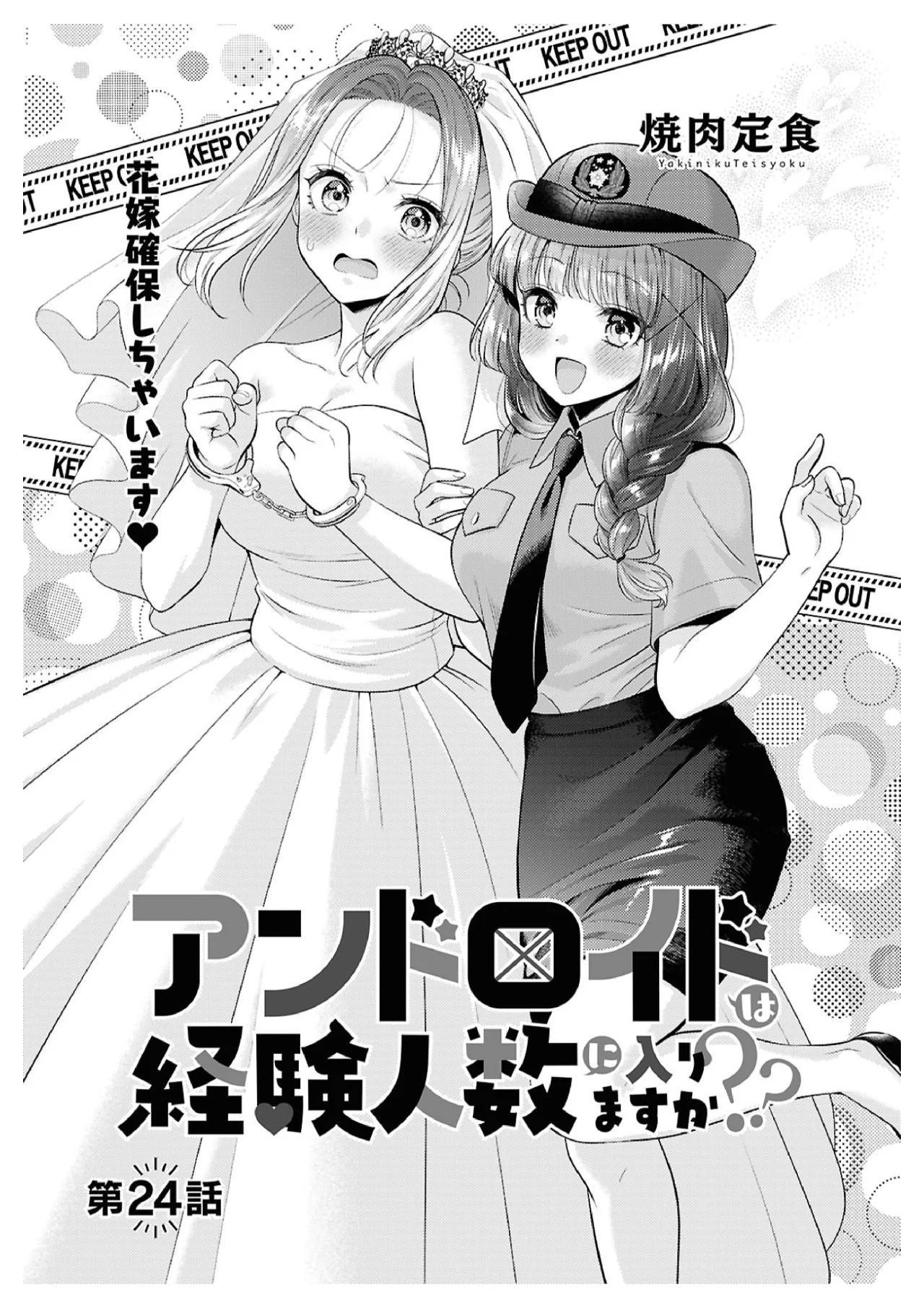 Android wa Keiken Ninzuu ni Hairimasu ka?? Capítulo 24 - Page 6