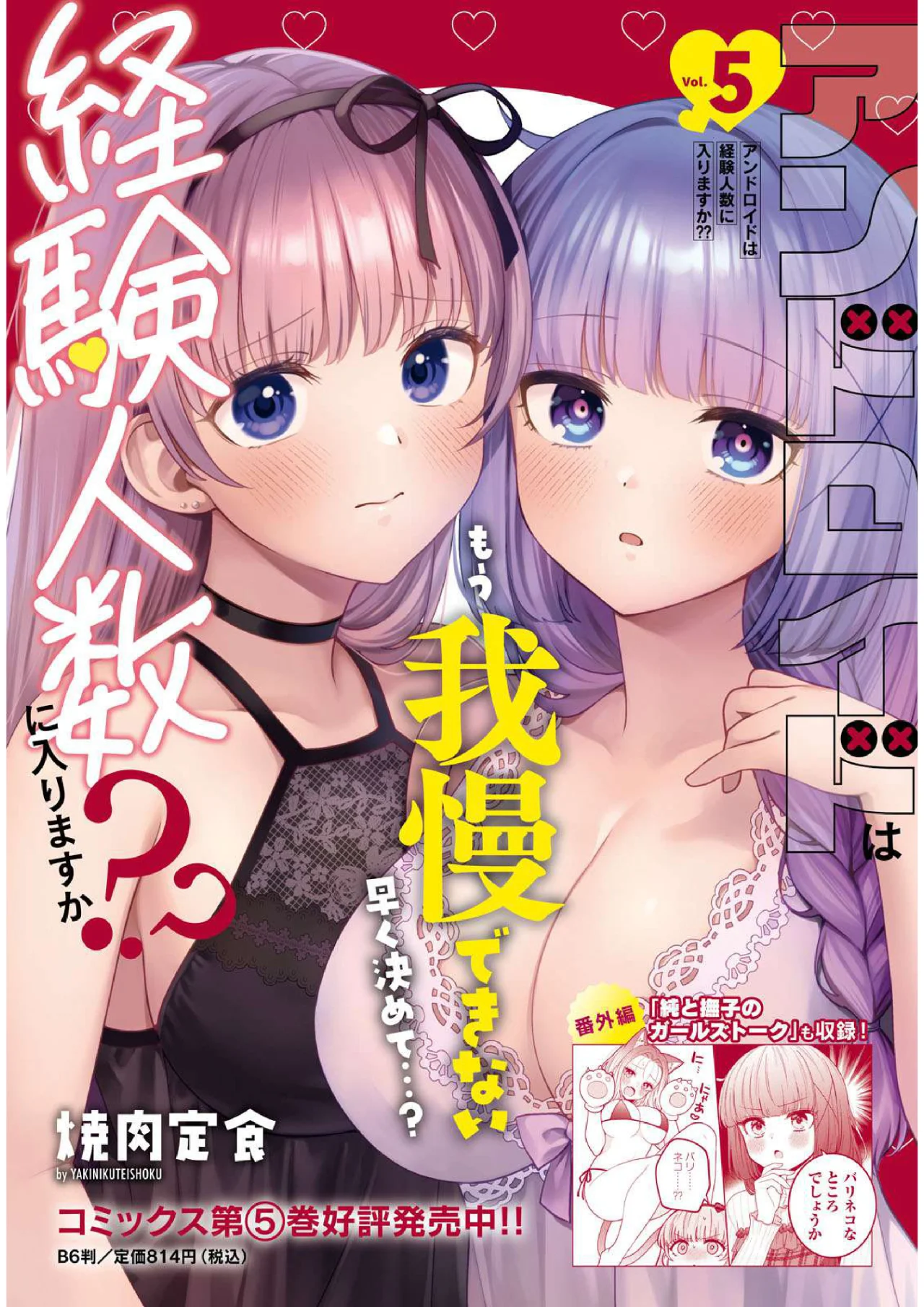 Android wa Keiken Ninzuu ni Hairimasu ka?? Capítulo 26 - Page 3