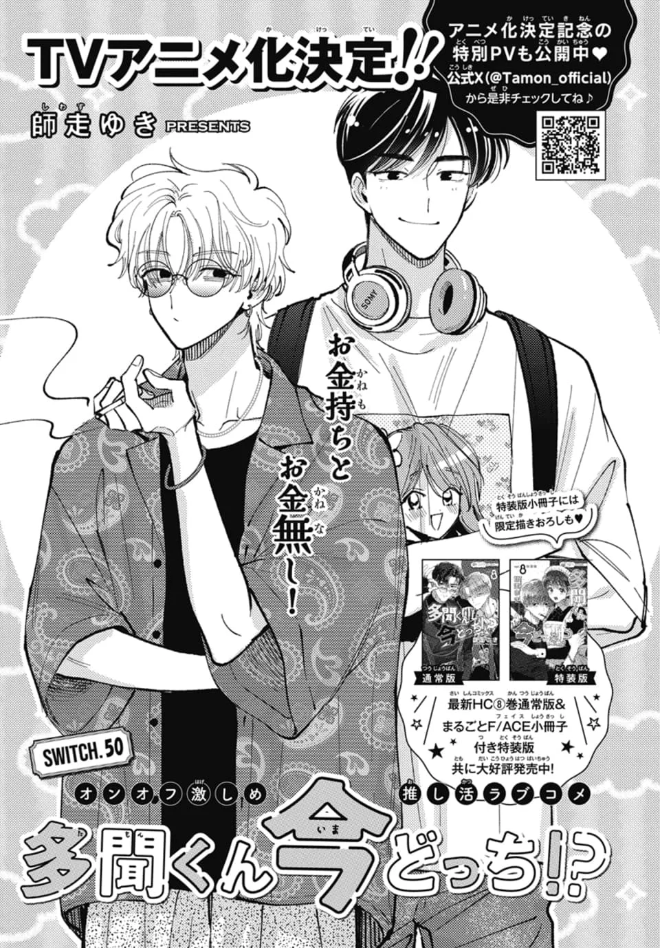 Tamon-kun ima docchi?! Capítulo 34 - Page 34