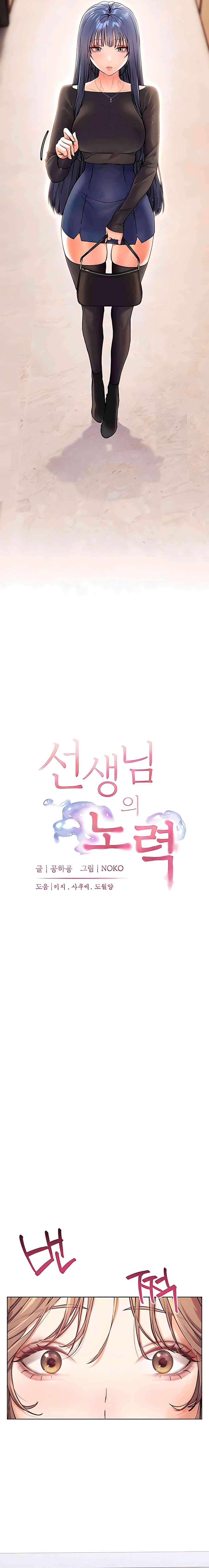 Los esfuerzos de las maestras Capítulo 14 - Page 3