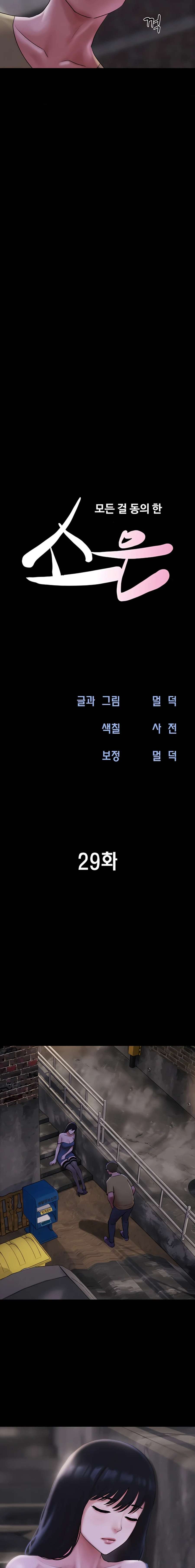 Soeun Capítulo 29 - Page 3