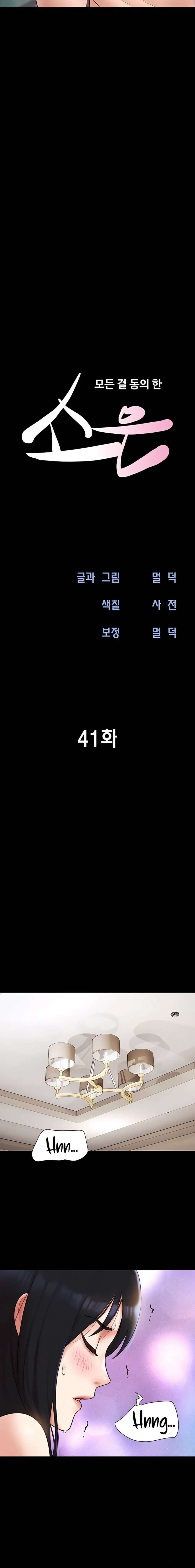 Soeun Capítulo 41 - Page 3