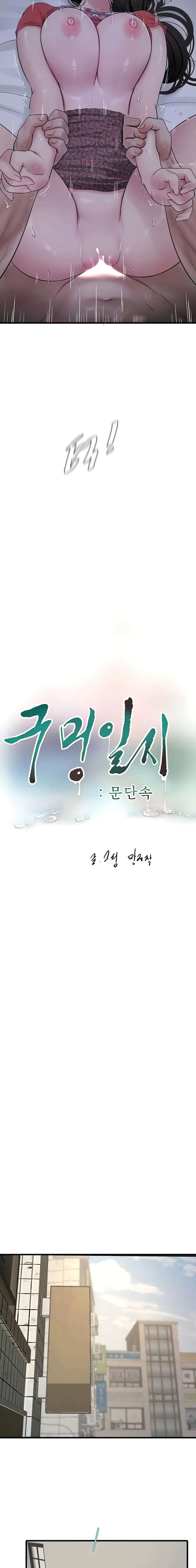 Diario de inspección de ajummas Capítulo 18 - Page 5