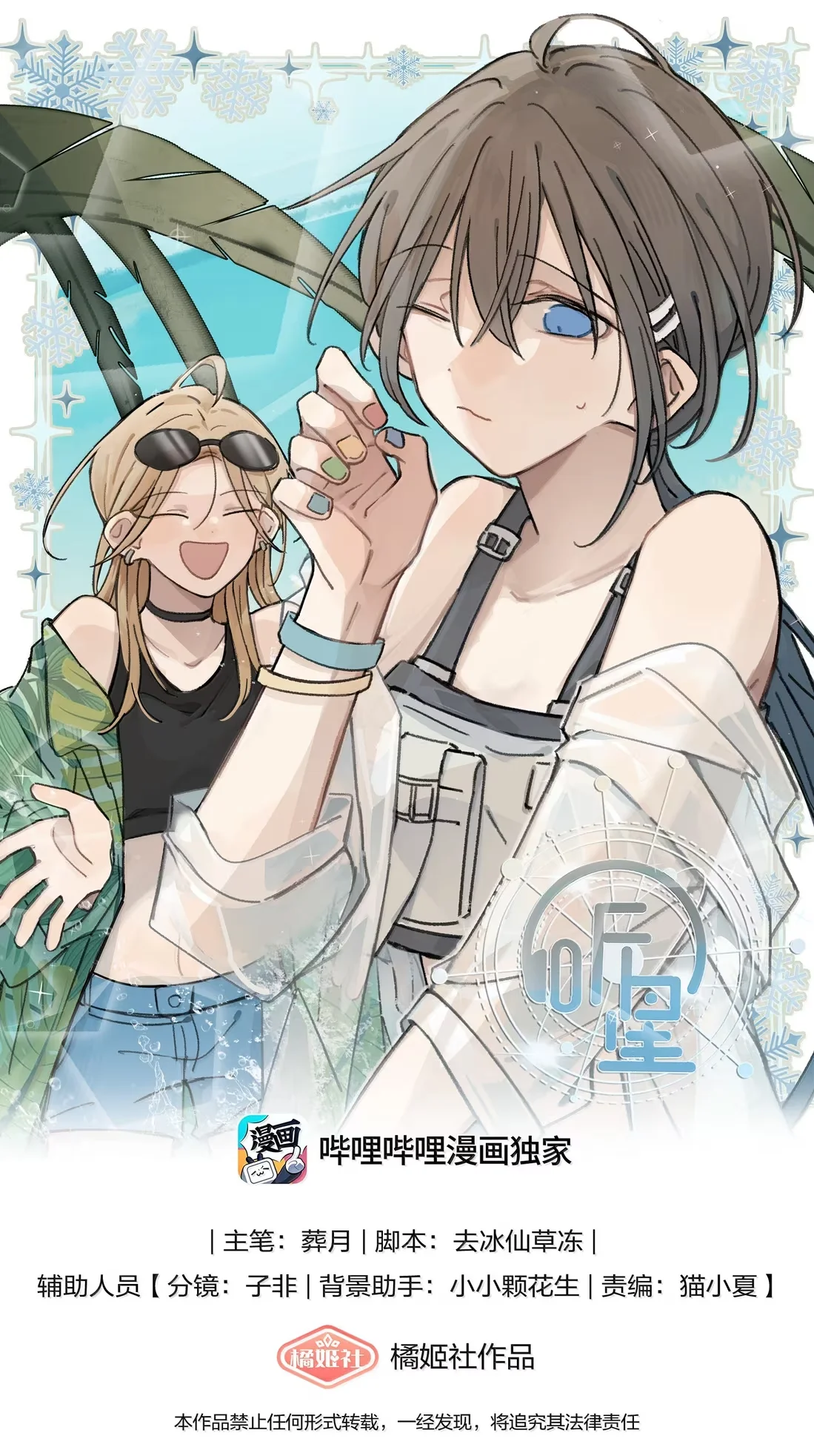 Escucha las estrellas Capítulo 102 - Page 1