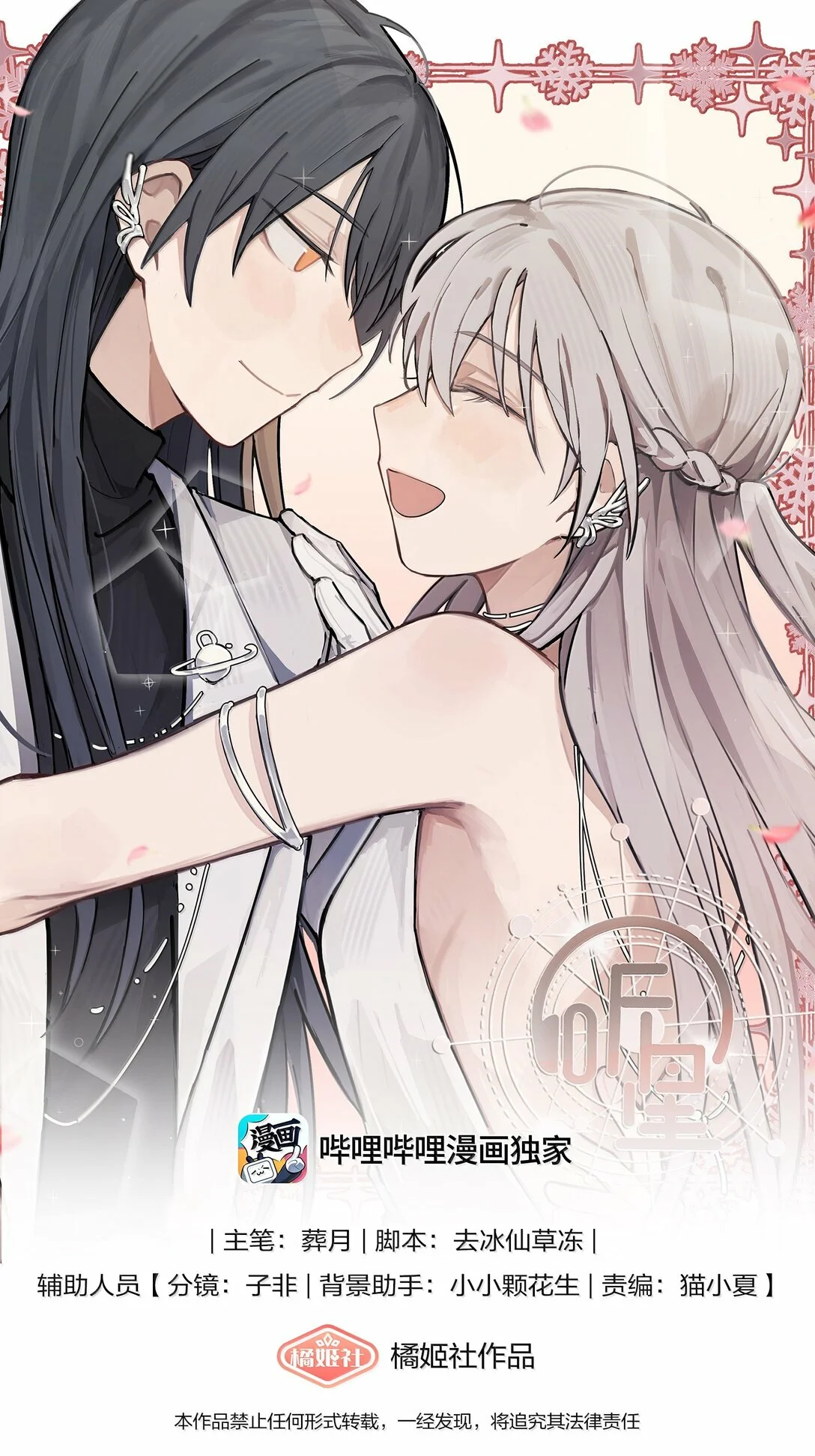 Escucha las estrellas Capítulo 61 - Page 1