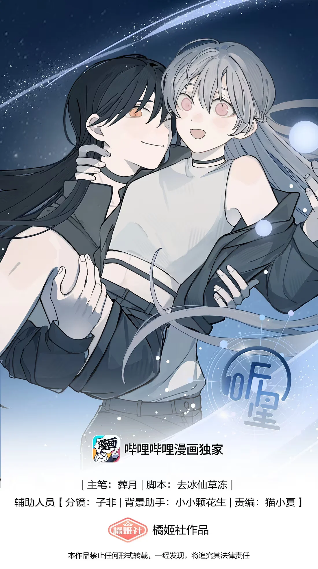 Escucha las estrellas Capítulo 74 - Page 1