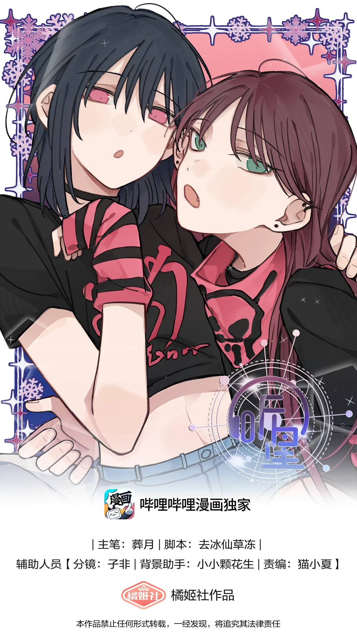 Escucha las estrellas Capítulo 82 - Page 1