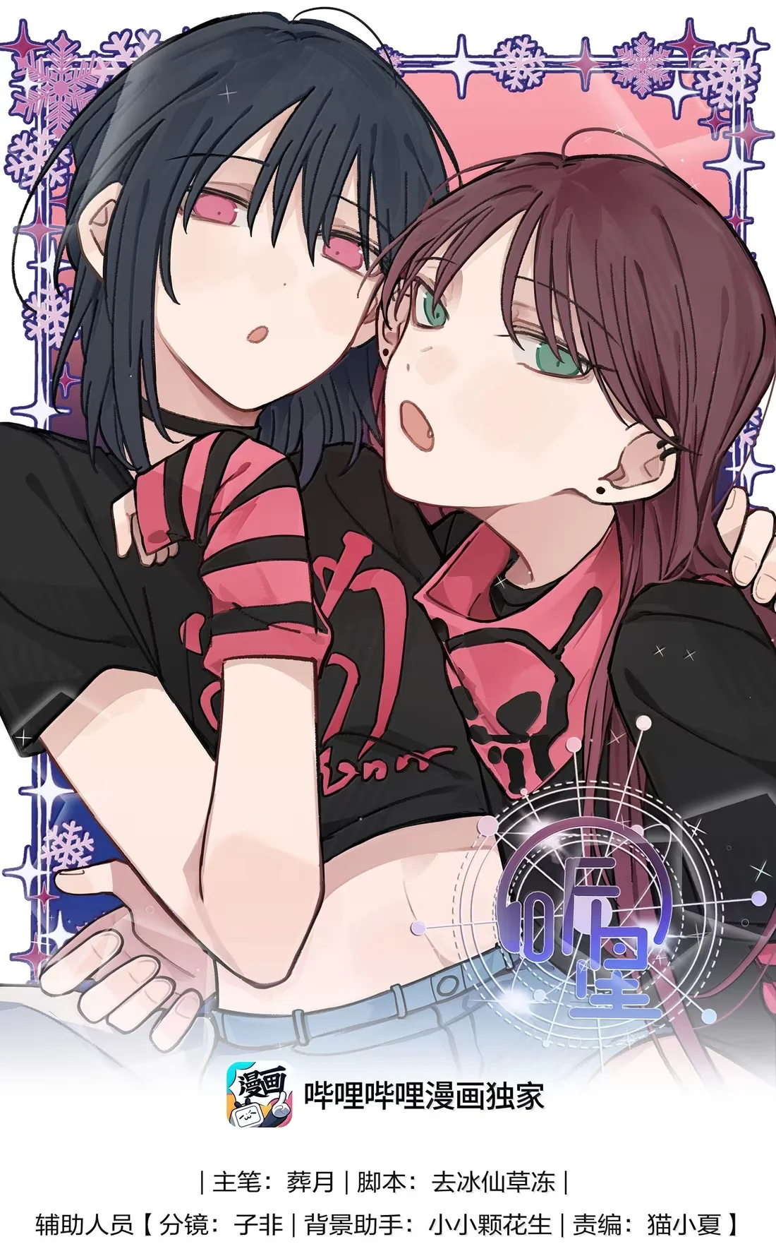 Escucha las estrellas Capítulo 84 - Page 1