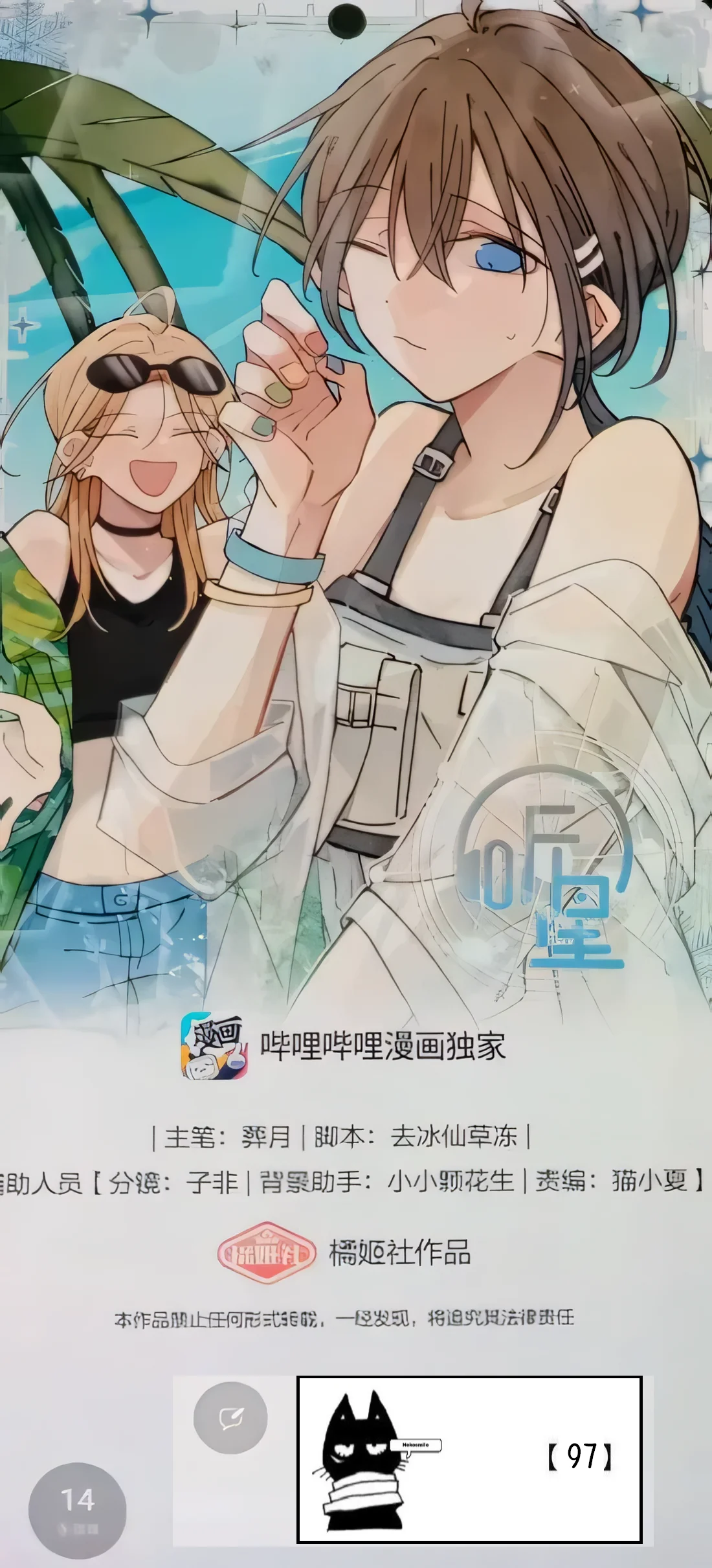 Escucha las estrellas Capítulo 97 - Page 1