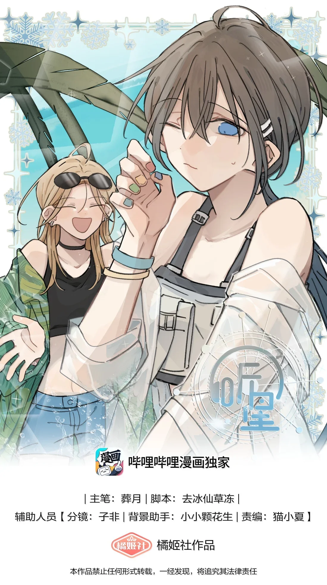 Escucha las estrellas Capítulo 99 - Page 1