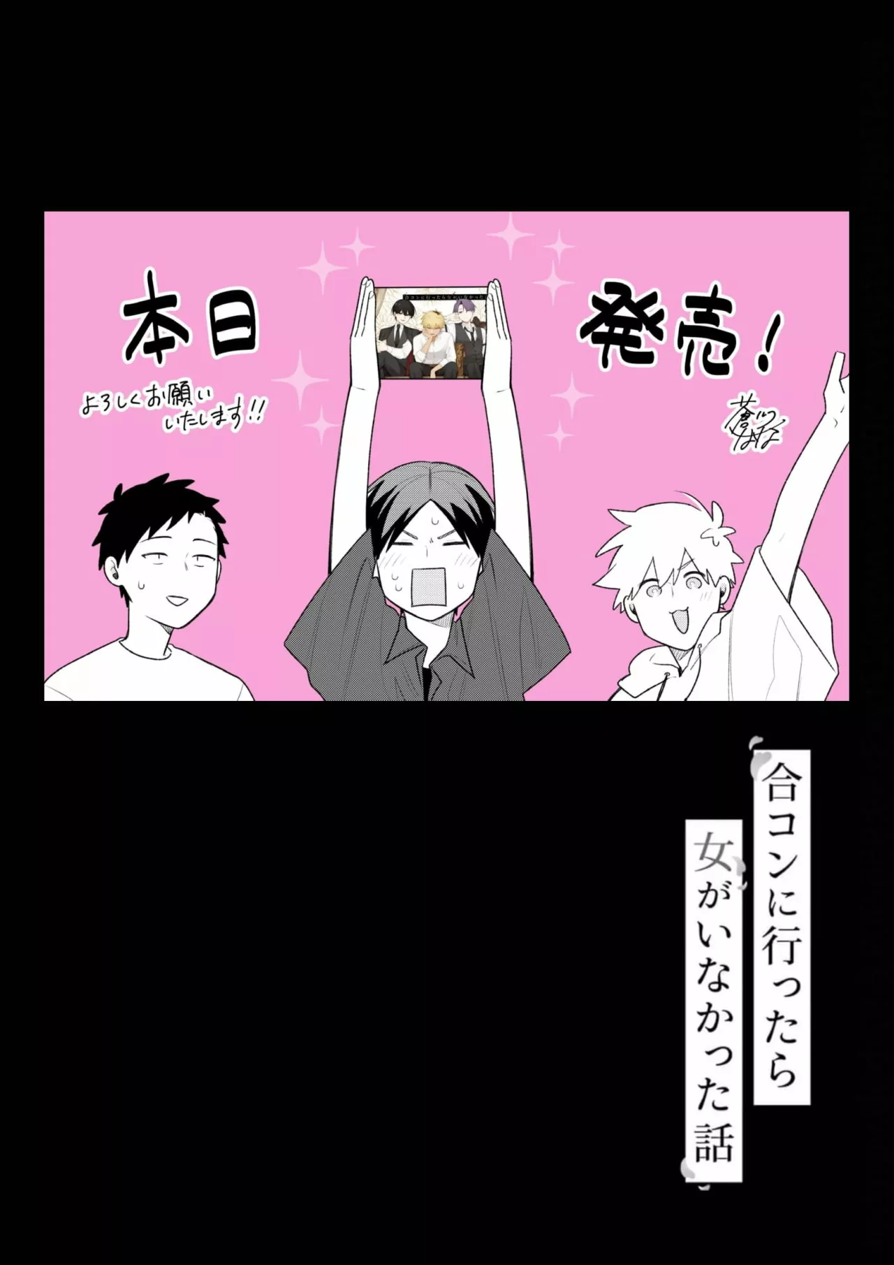 Gōkon ni ittara onna ga inakatta hanashi Capítulo 15 - Page 2