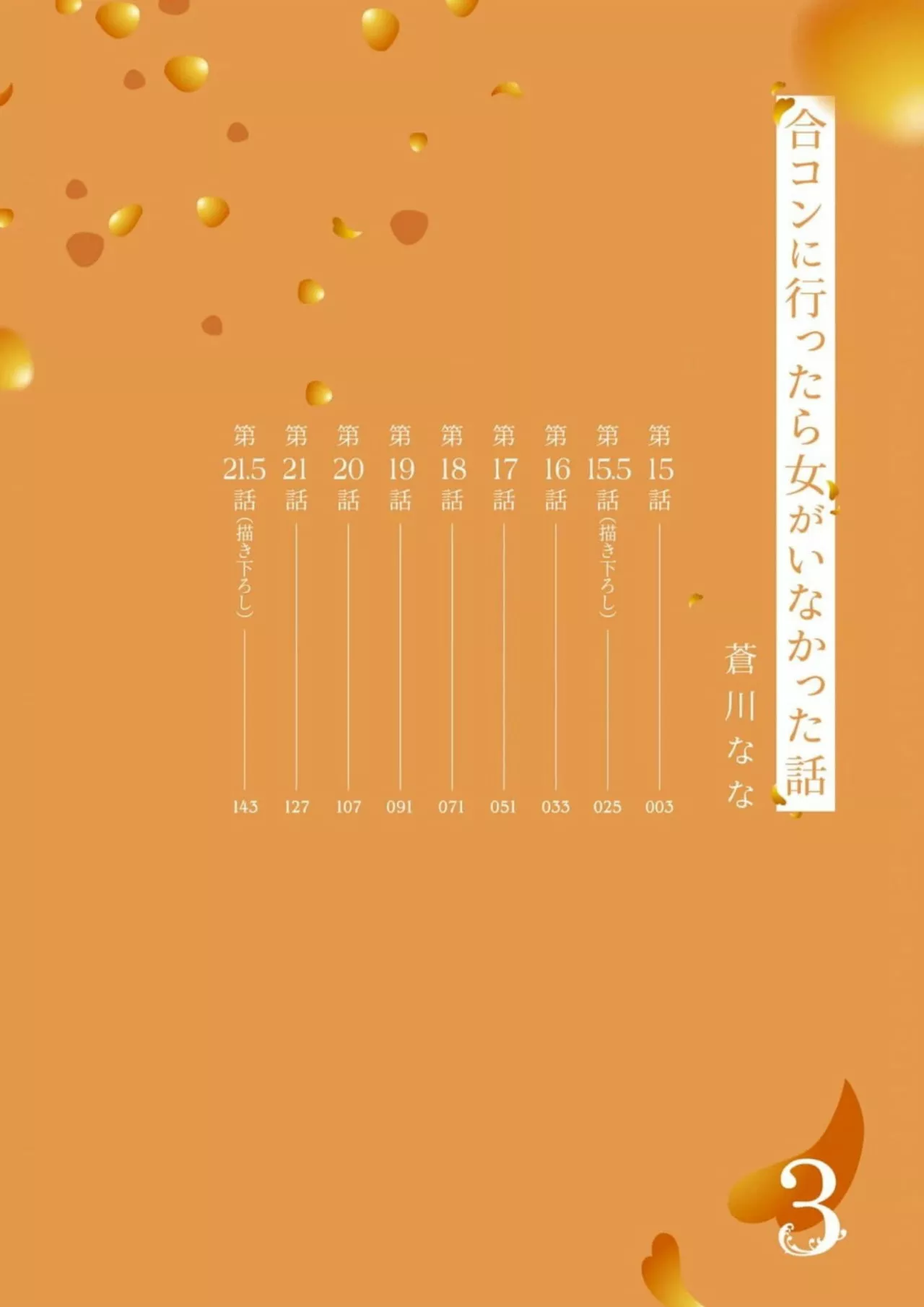 Gōkon ni ittara onna ga inakatta hanashi Capítulo 15 - Page 4