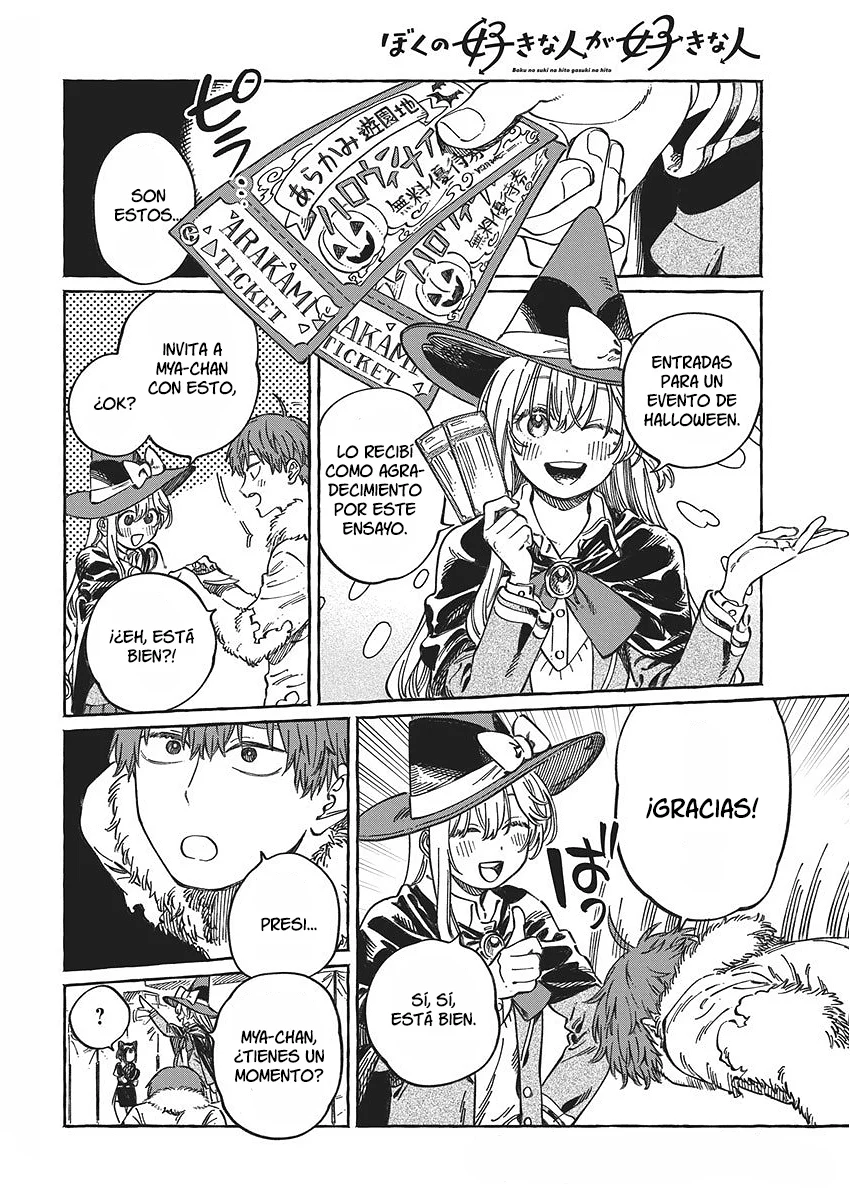 Boku no Suki na Hito ga Suki na Hito Capítulo 11.5 - Page 16