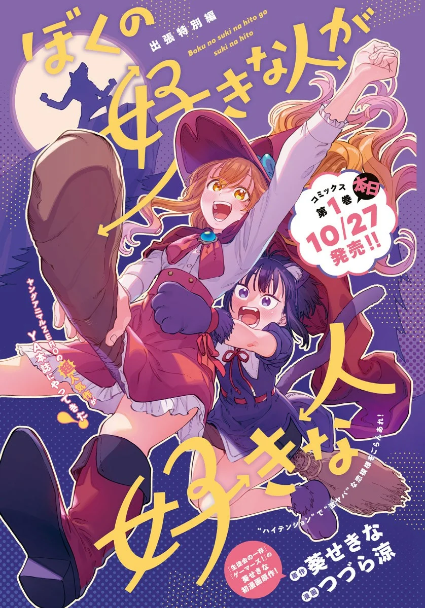 Boku no Suki na Hito ga Suki na Hito Capítulo 11.5 - Page 2