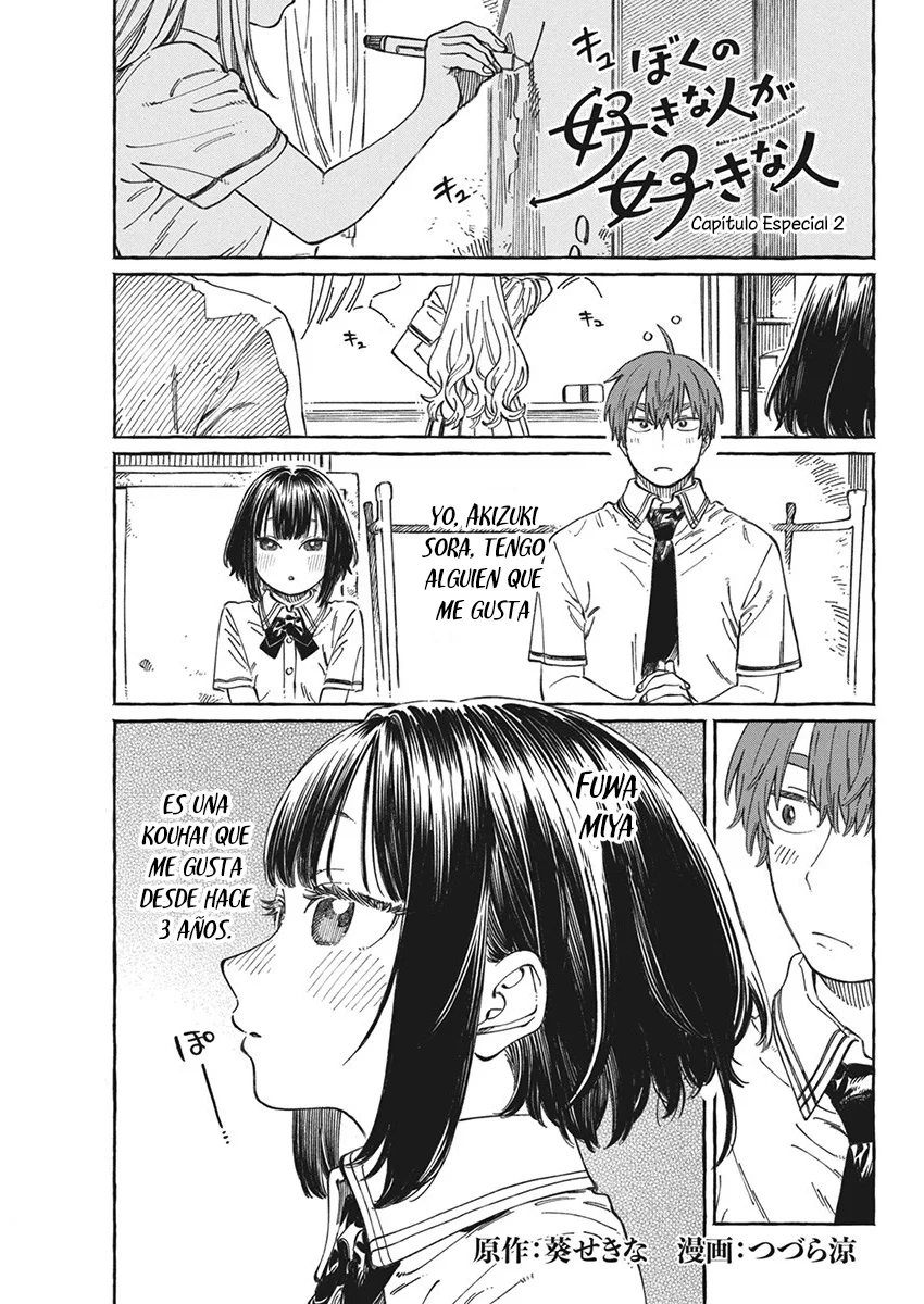 Boku no Suki na Hito ga Suki na Hito Capítulo 13.5 - Page 2