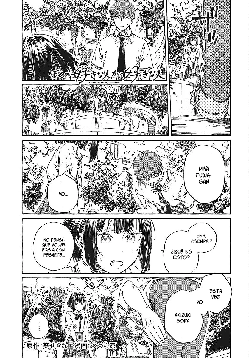 Boku no Suki na Hito ga Suki na Hito Capítulo 13 - Page 2