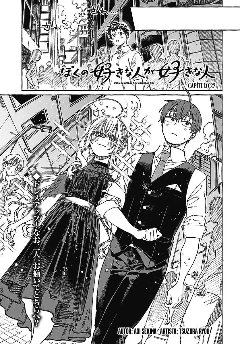 Boku no Suki na Hito ga Suki na Hito Capítulo 22 - Page 3