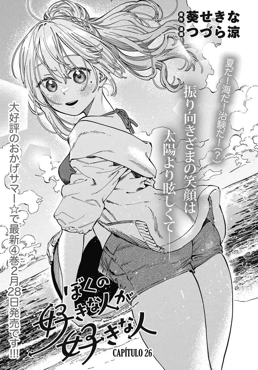 Boku no Suki na Hito ga Suki na Hito Capítulo 26 - Page 3