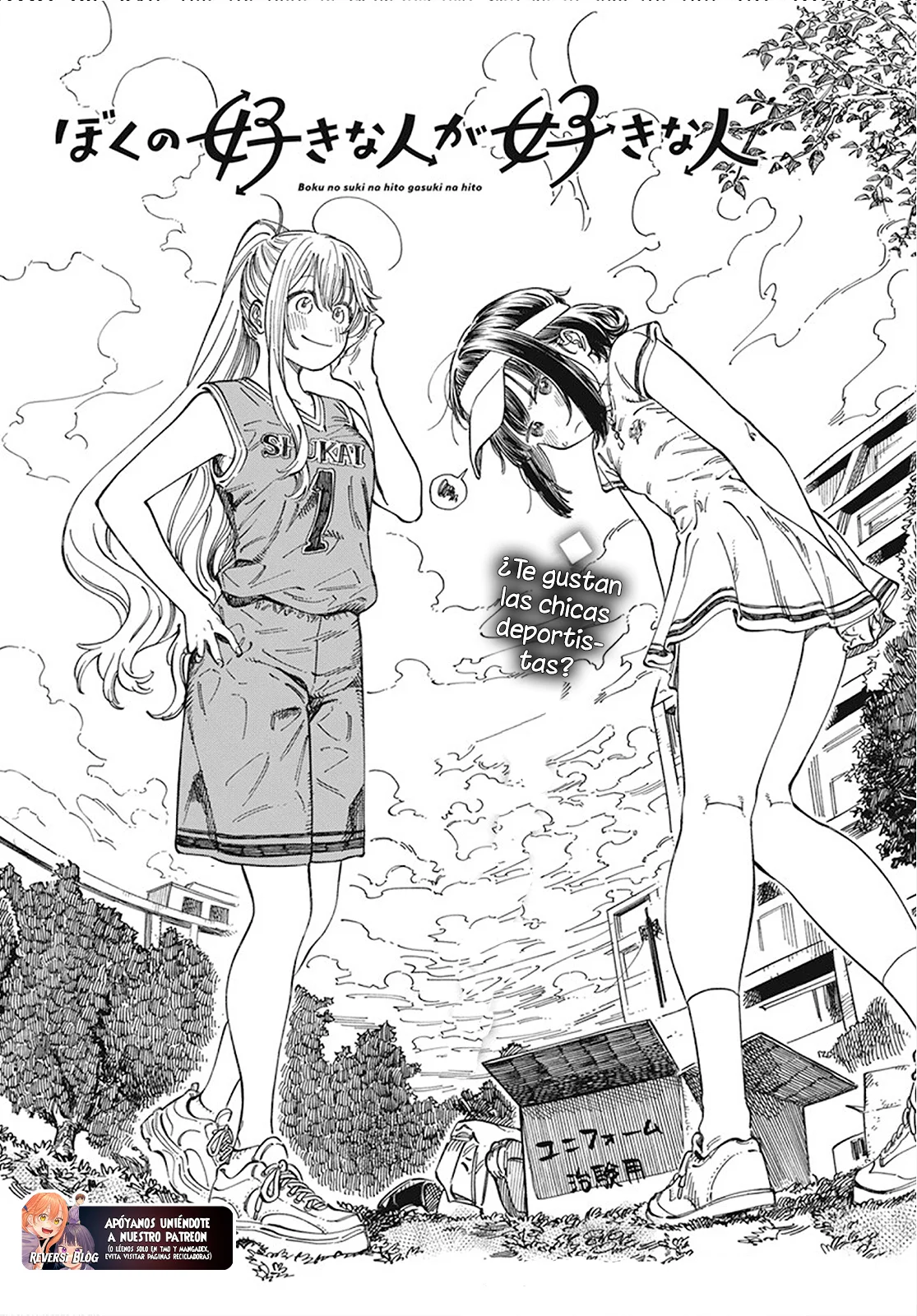 Boku no Suki na Hito ga Suki na Hito Capítulo 8 - Page 3