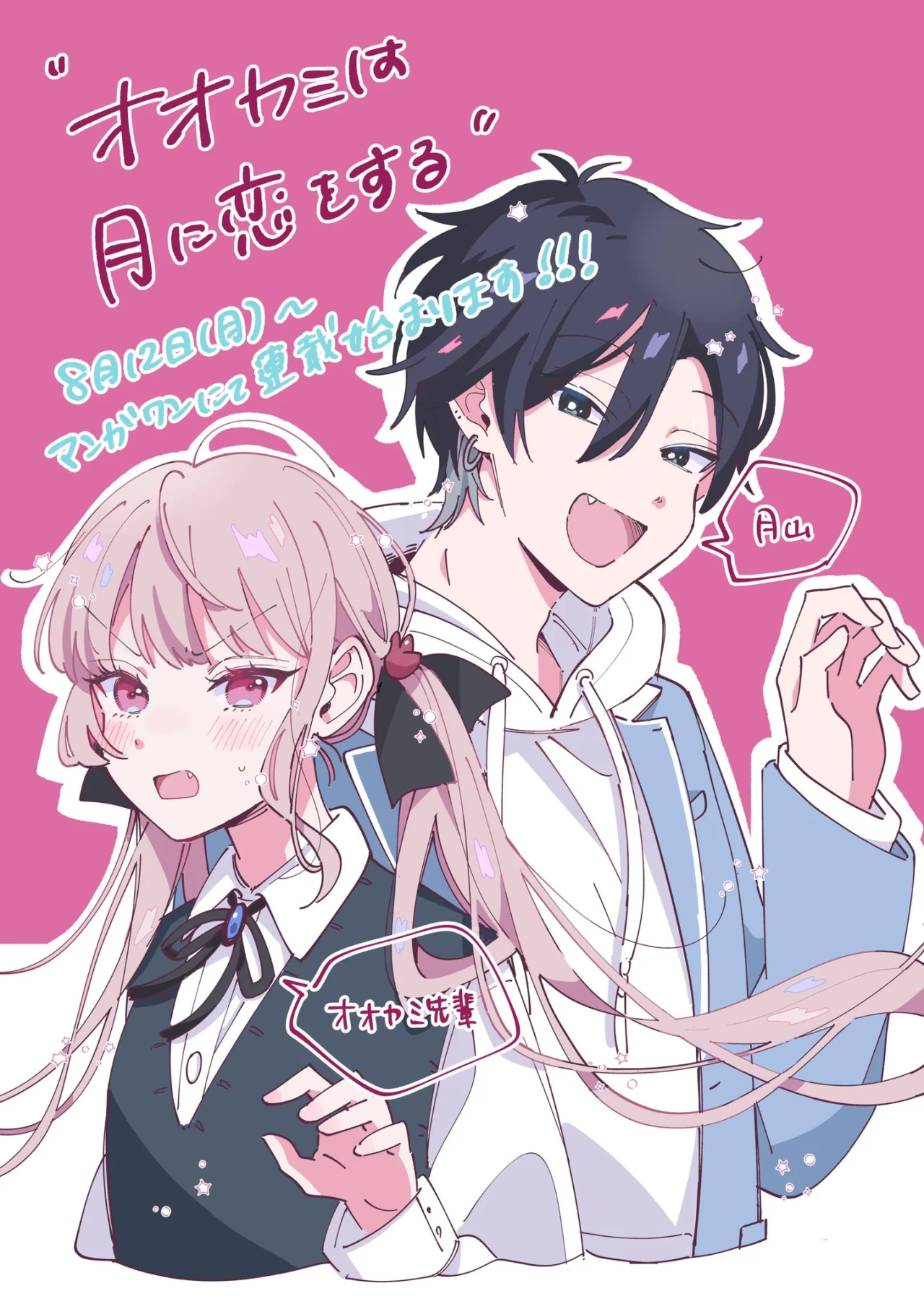 OOKAMI WA TSUKI NI KOI WO SURU Capítulo 21 - Page 1