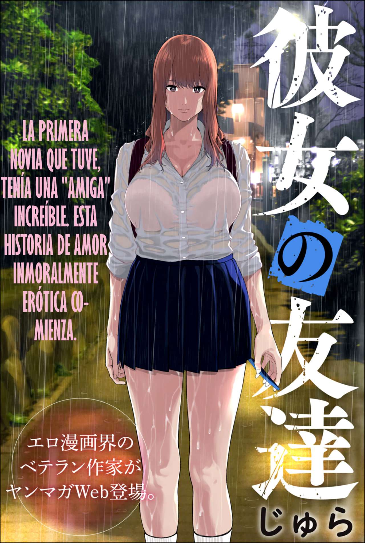 Kanojo no Tomodachi (JYURA) Capítulo 1 - Page 2